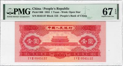大中华拍卖第690期 - 二版531红一元 0545137