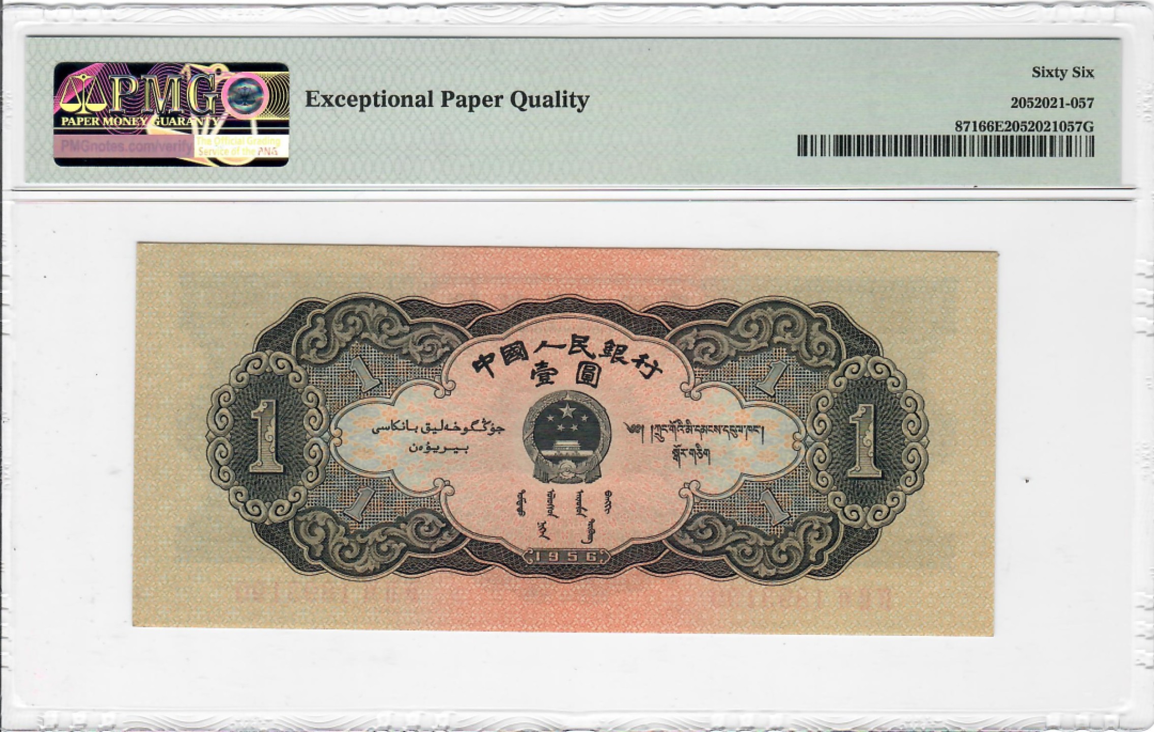 大中华拍卖第690期 二版561黑一元 1893190