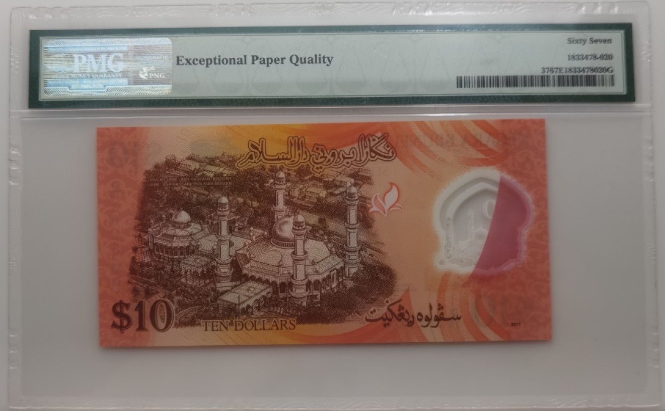 大中华拍卖第690期 文莱1110 D/15382668