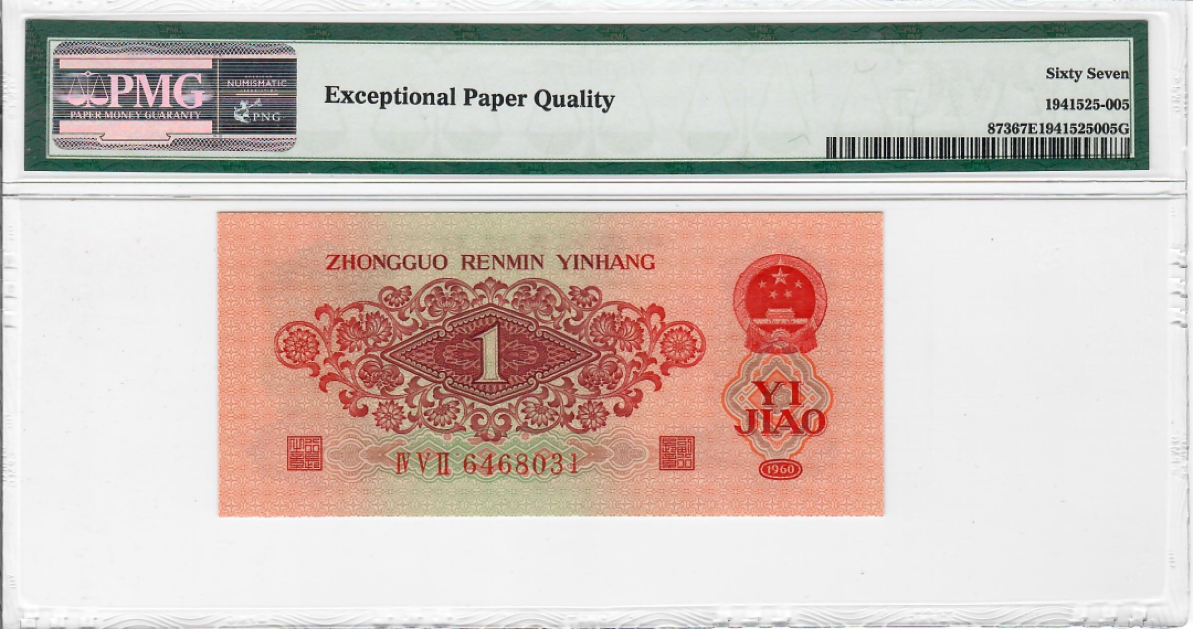 大中华拍卖第690期 三版枣红601角 6468031