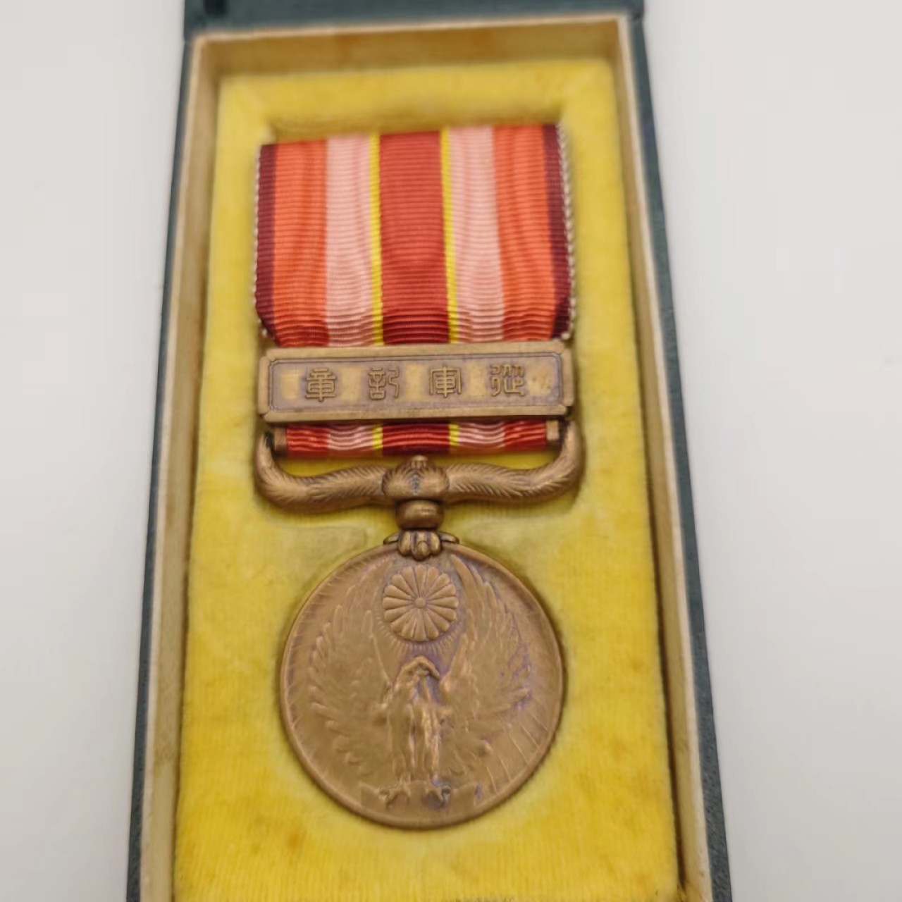 勋章奖章交易所5月14日群拍 军国主义历史罪证-日本918事变从军纪章