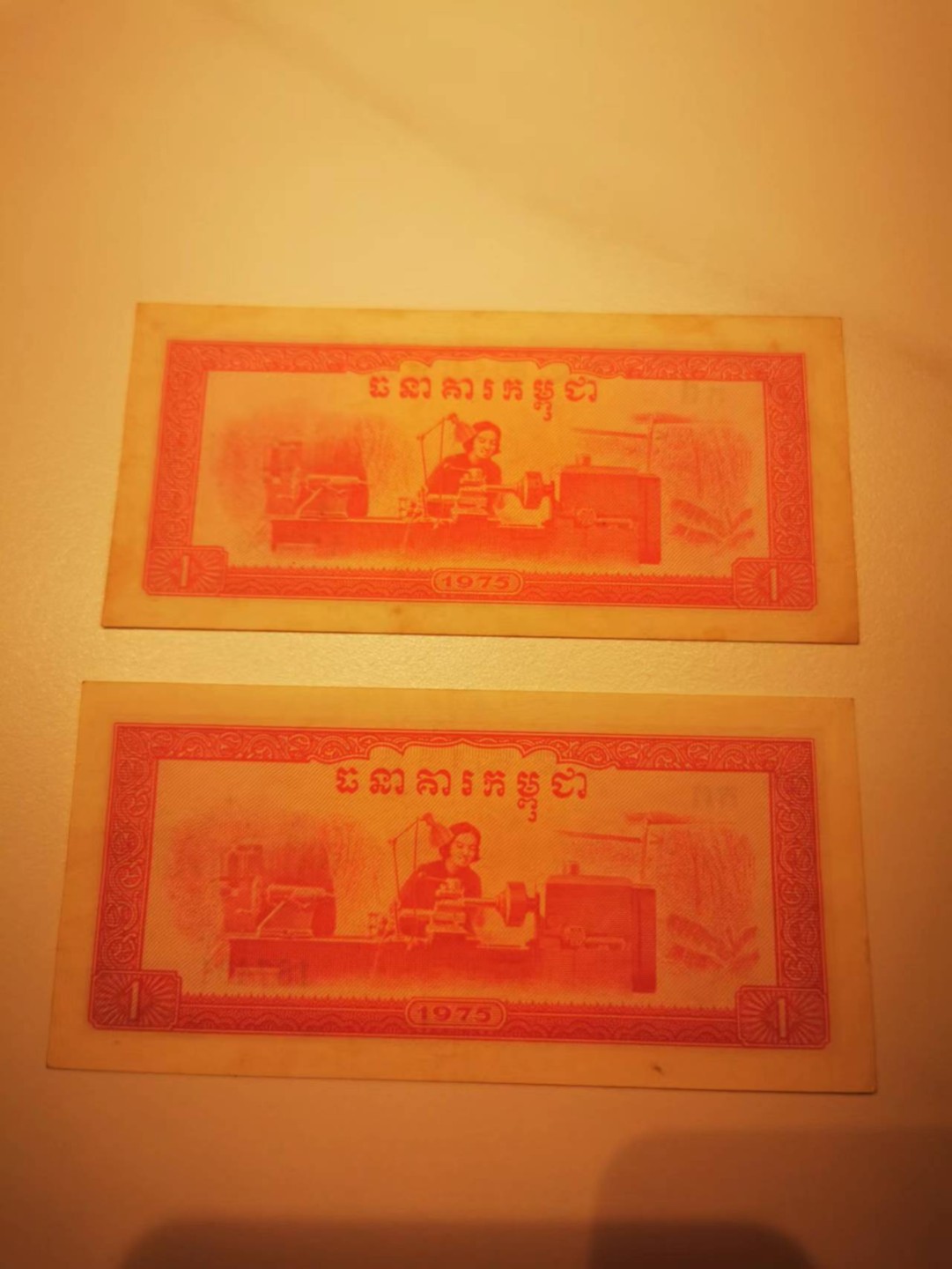 7.【鲸贝乐淘★道德经】“同出而异名，同谓之玄”号拍卖 【中国代印★柬埔寨🇰🇭】1975年1瑞尔，2张，流通品种如图