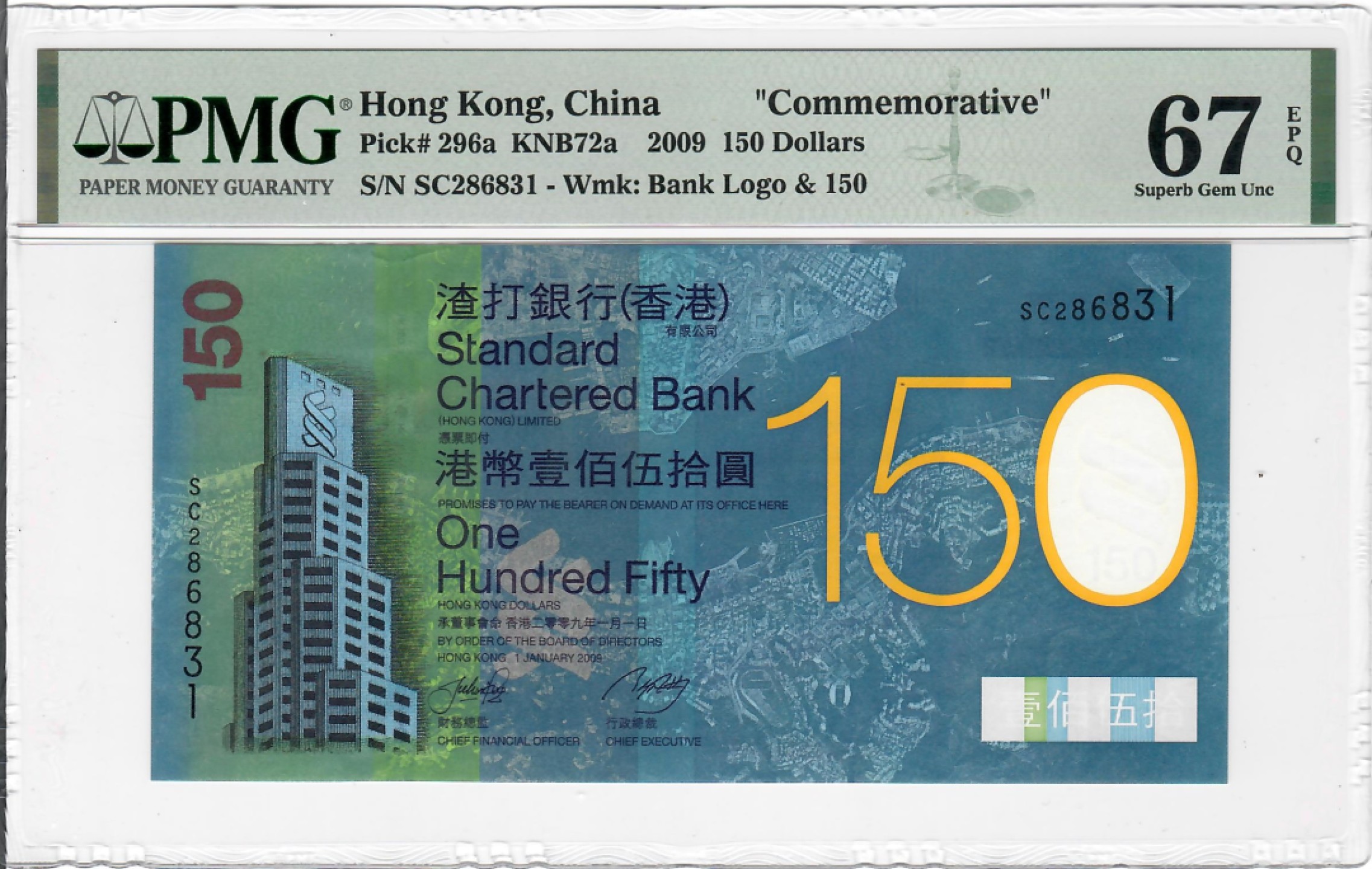 大中华拍卖第690期 香港渣打银行150周年纪念钞09150 SC286831