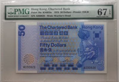 大中华拍卖第690期 - 香港渣打银行7950首发A冠 A030826