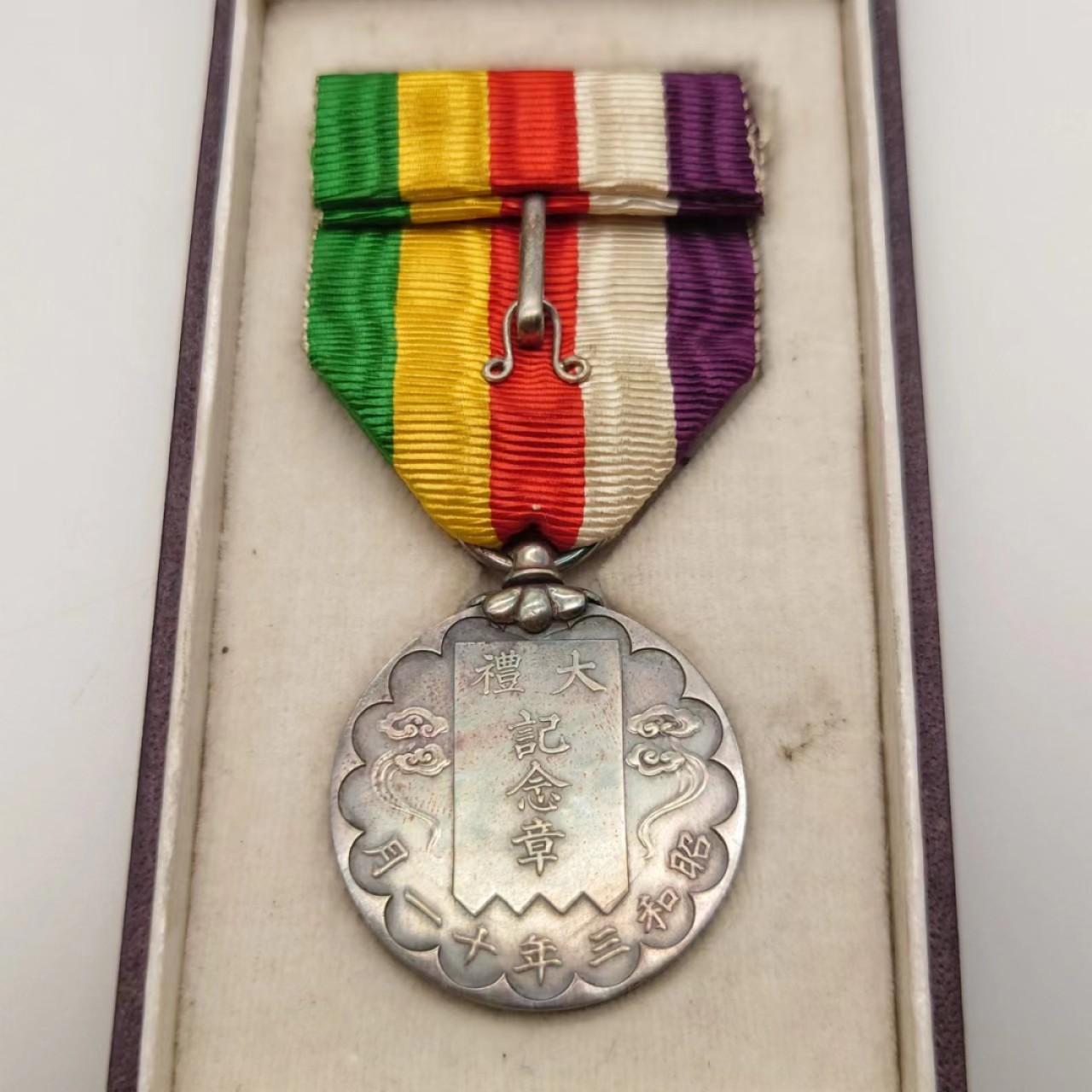 勋章奖章交易所5月14日群拍 日本昭和大礼纪念章（银质）