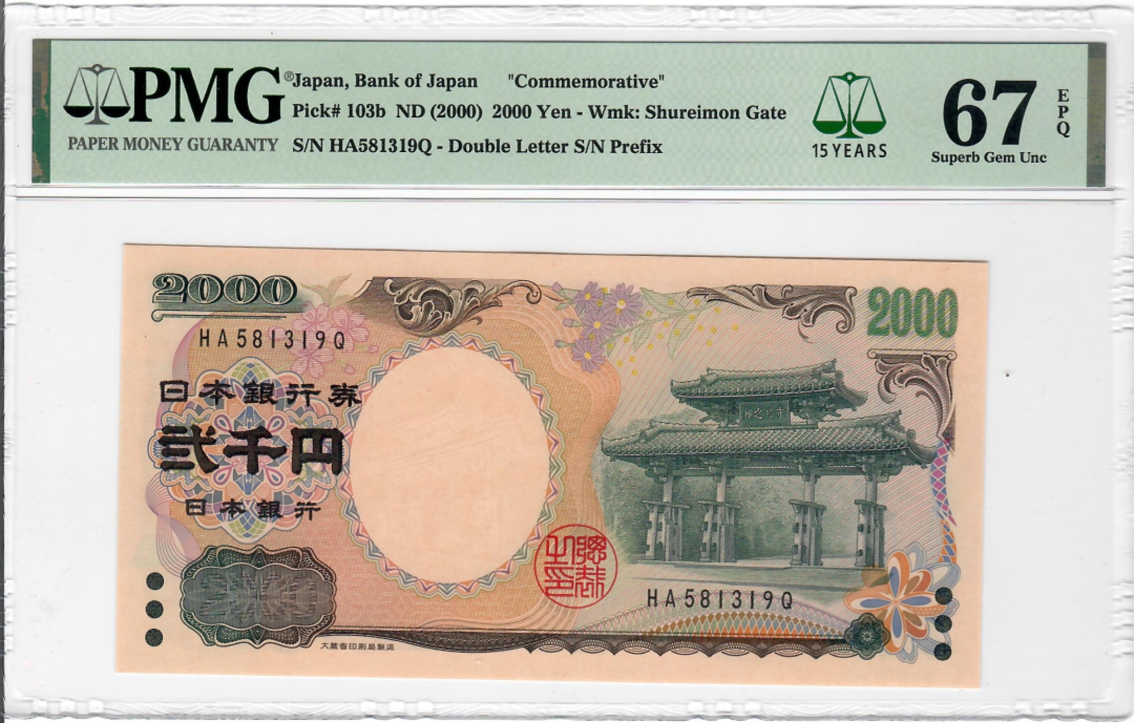 大中华拍卖第690期 日本千禧年纪念钞002000 HA581319Q