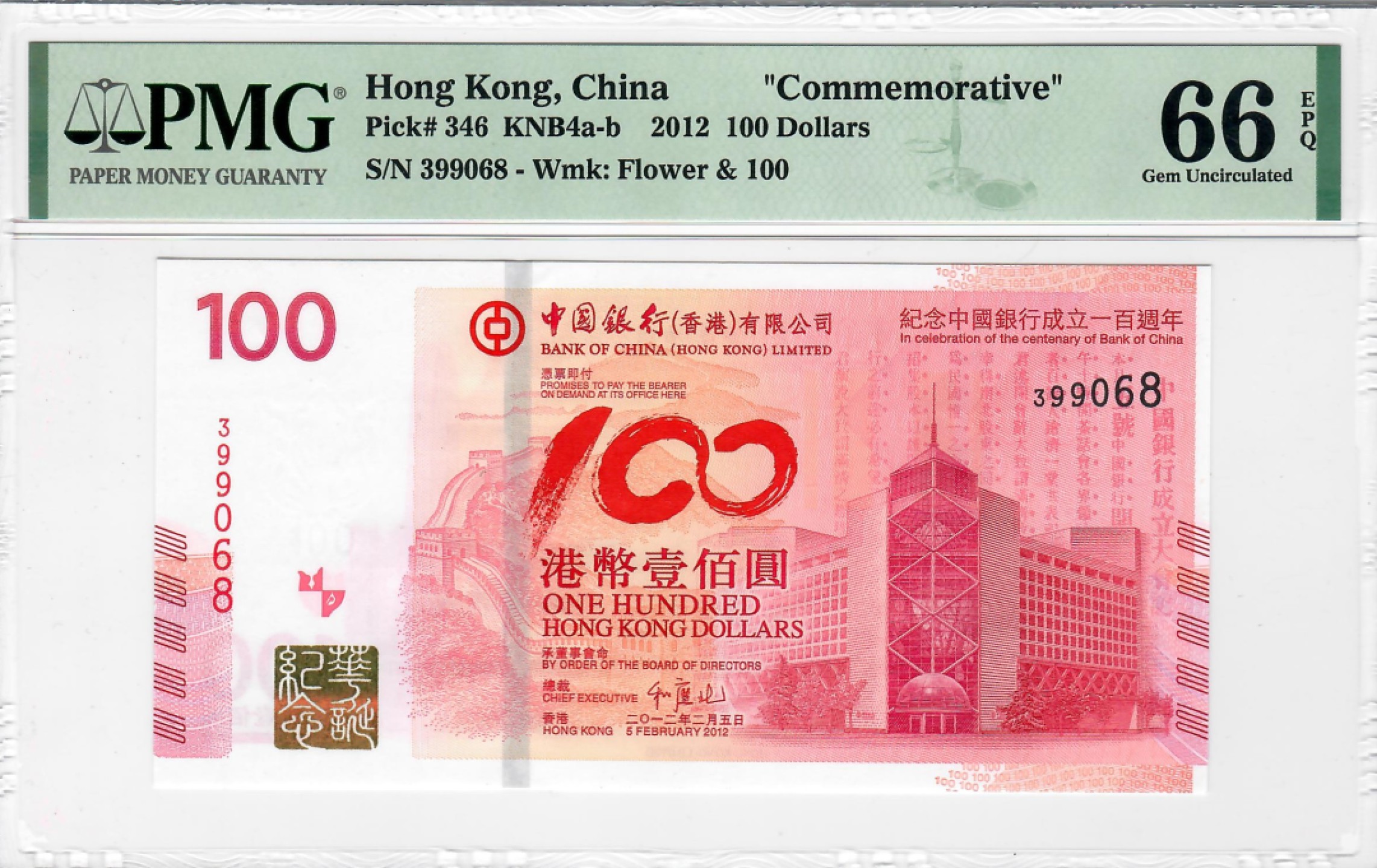 大中华拍卖第690期 香港中银100周年纪念钞12100 399068