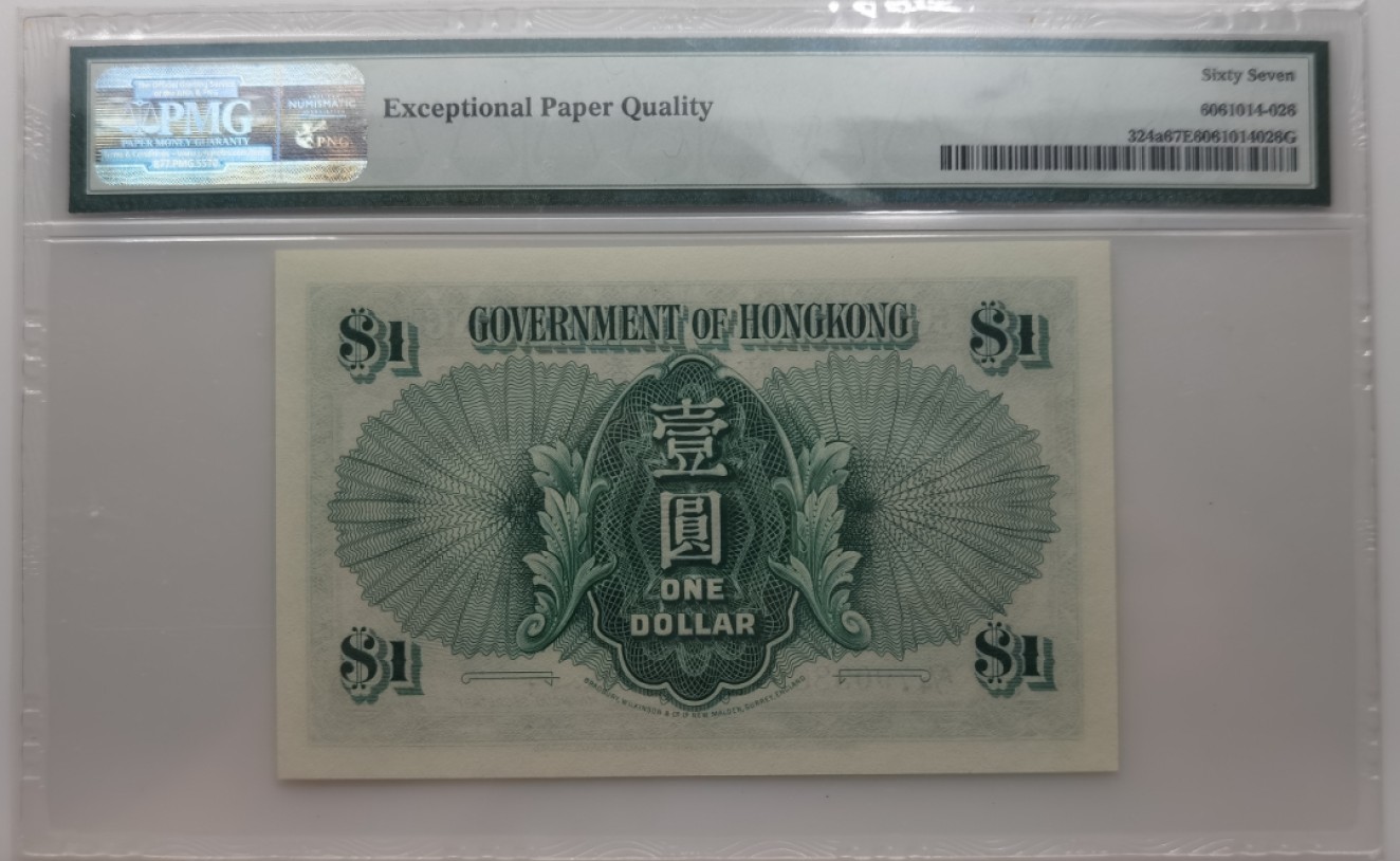 大中华拍卖第690期 香港政府491男皇 A/4790386