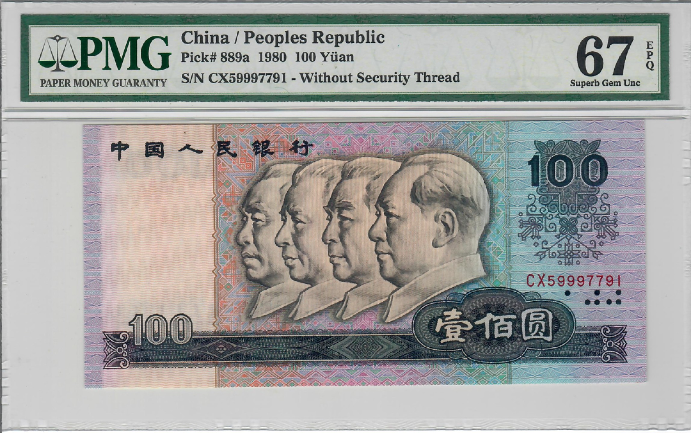 大中华拍卖第690期 四版80100 CX59997791