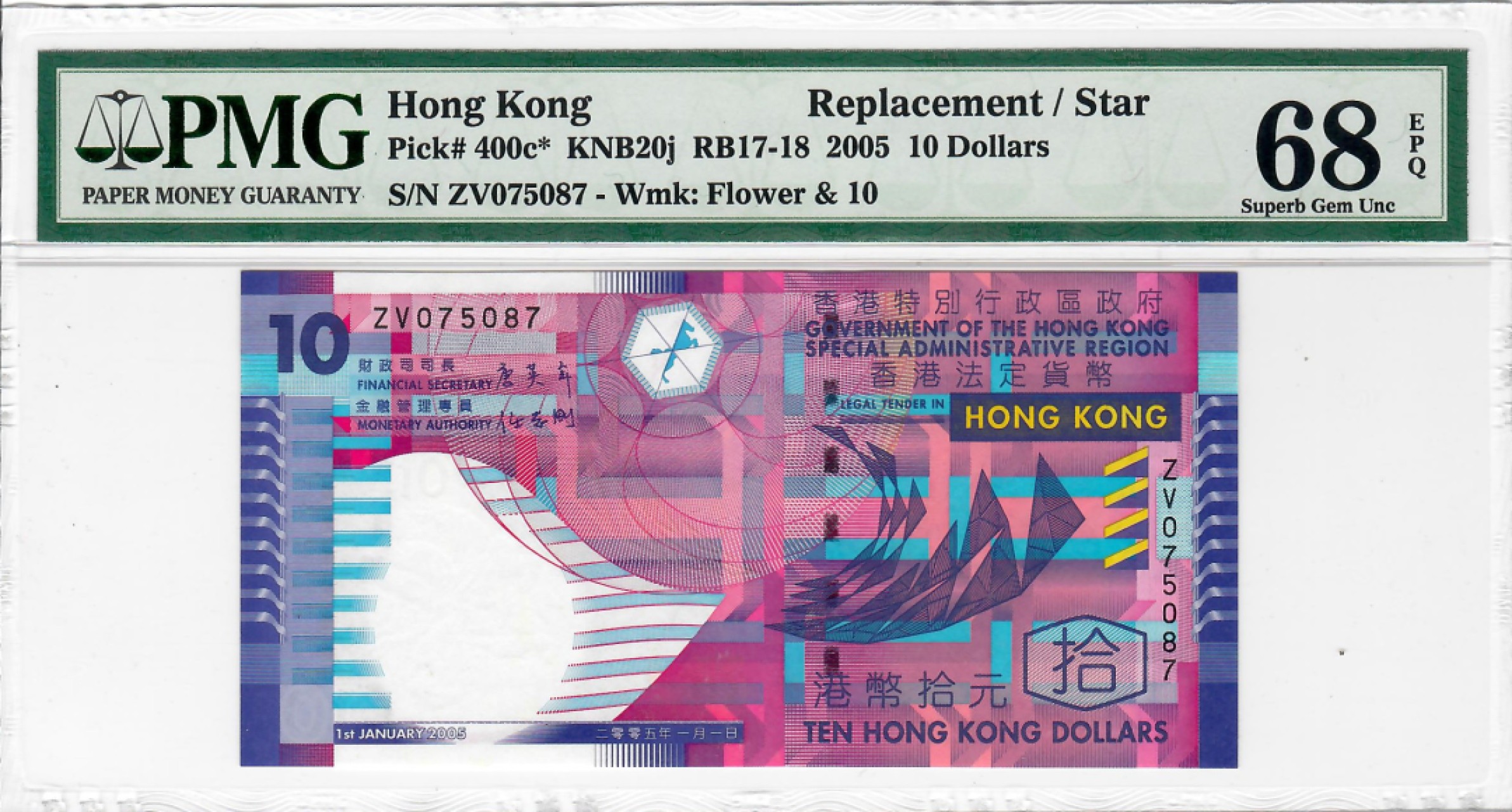 大中华拍卖第690期 香港政府0510补号 ZV075087