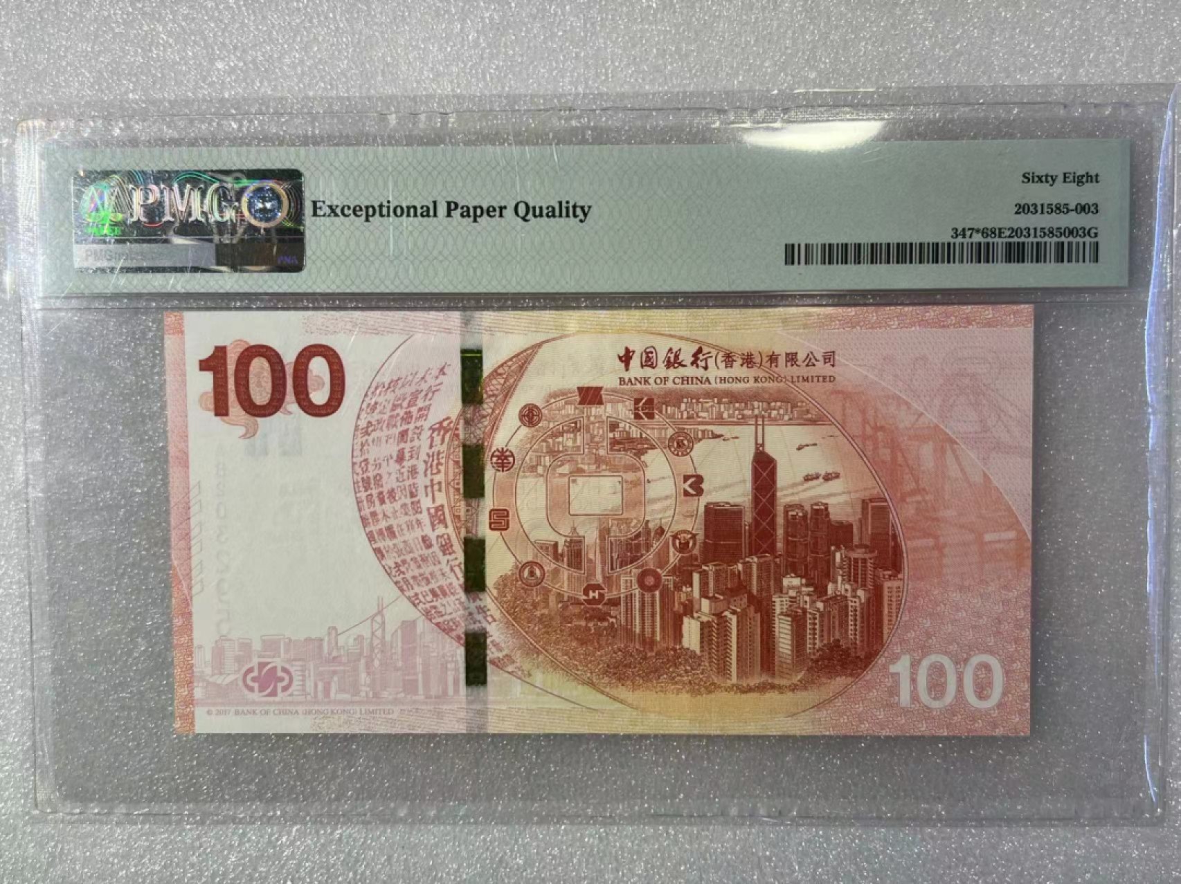 大中华拍卖第690期 香港新中银100周年纪念钞17100补号 AB203295
