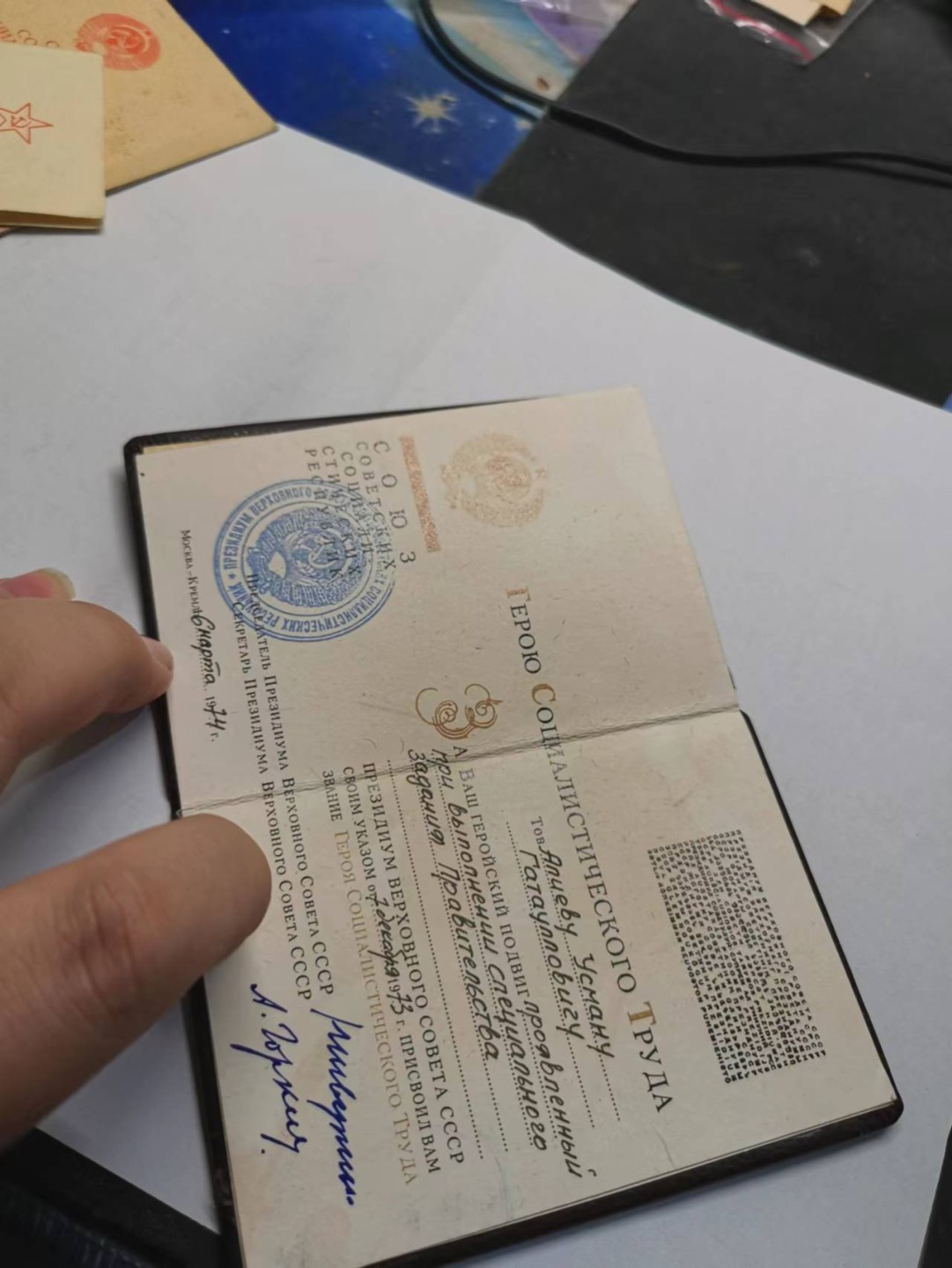 苏联勋章五月拍卖 劳动金星小证书