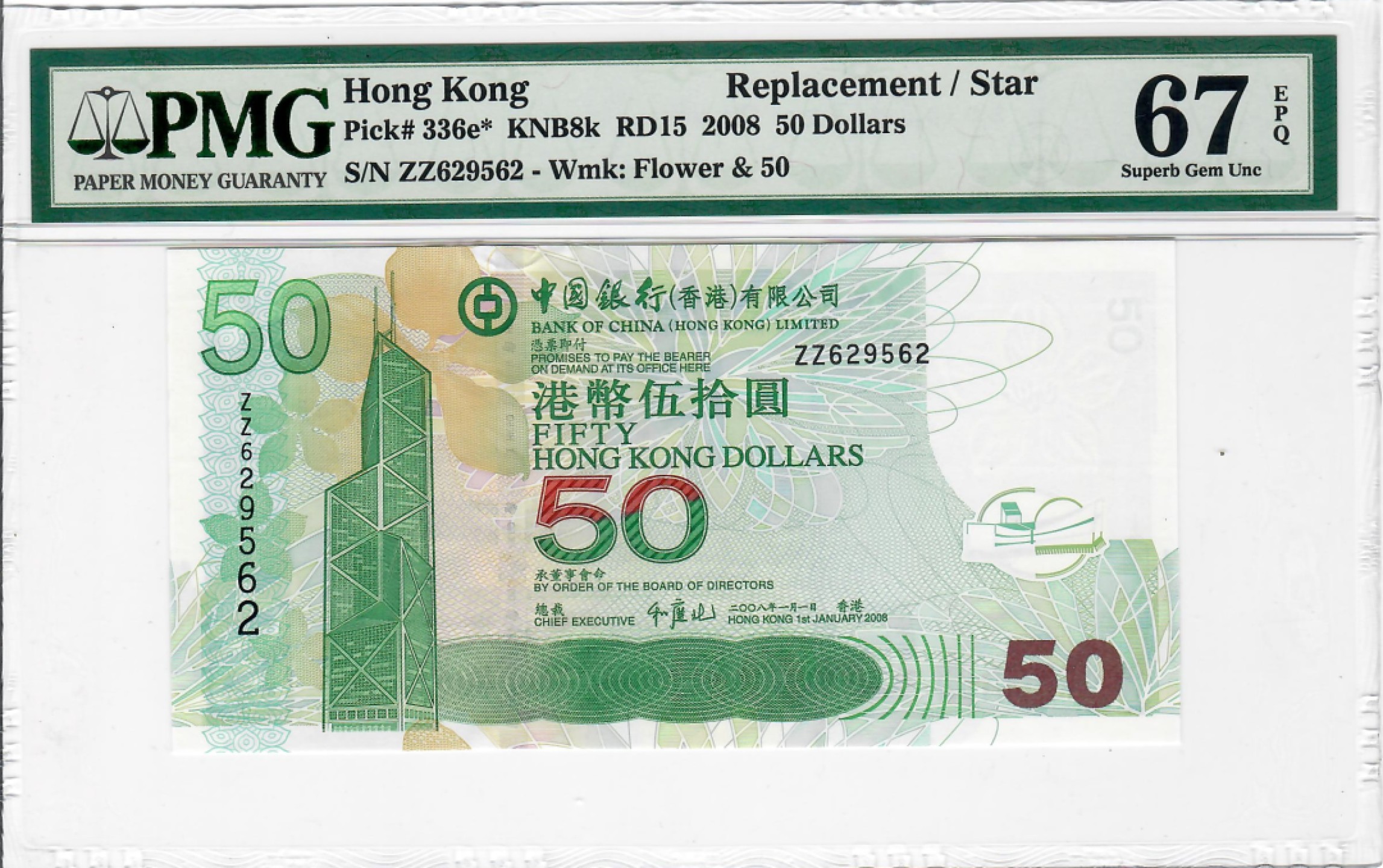 大中华拍卖第690期 香港中国银行0850补号 ZZ629562