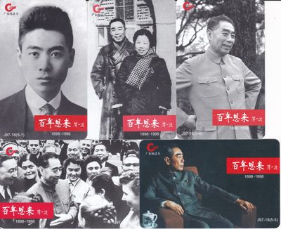 《卡拍》第187期拍卖（2022年5月13日19：30分） - 广东欧特佳卡《百年恩来》 五全新卡带册
