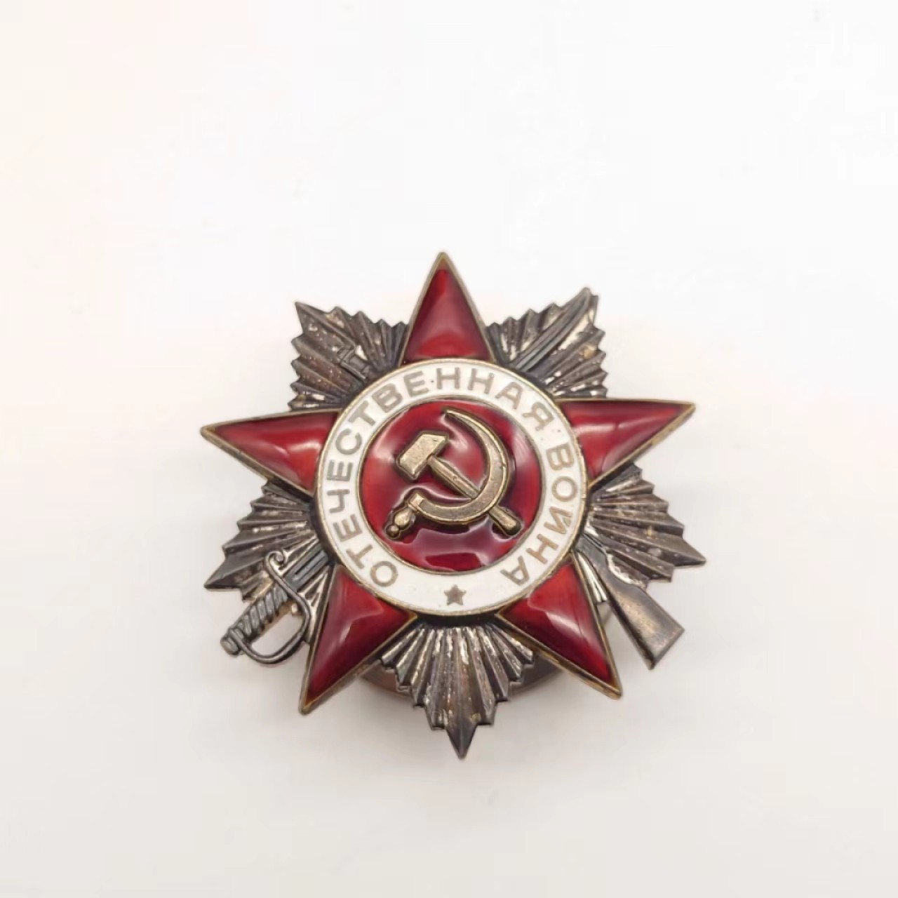 勋章奖章交易所5月14日群拍 苏联85版2级卫国勋章（银质珐琅）