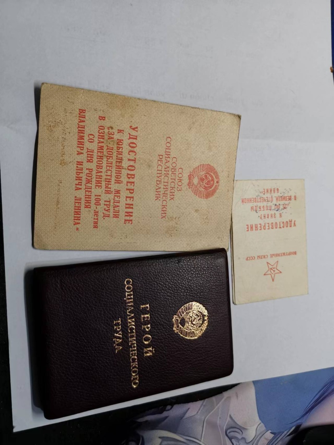苏联勋章五月拍卖 劳动金星小证书