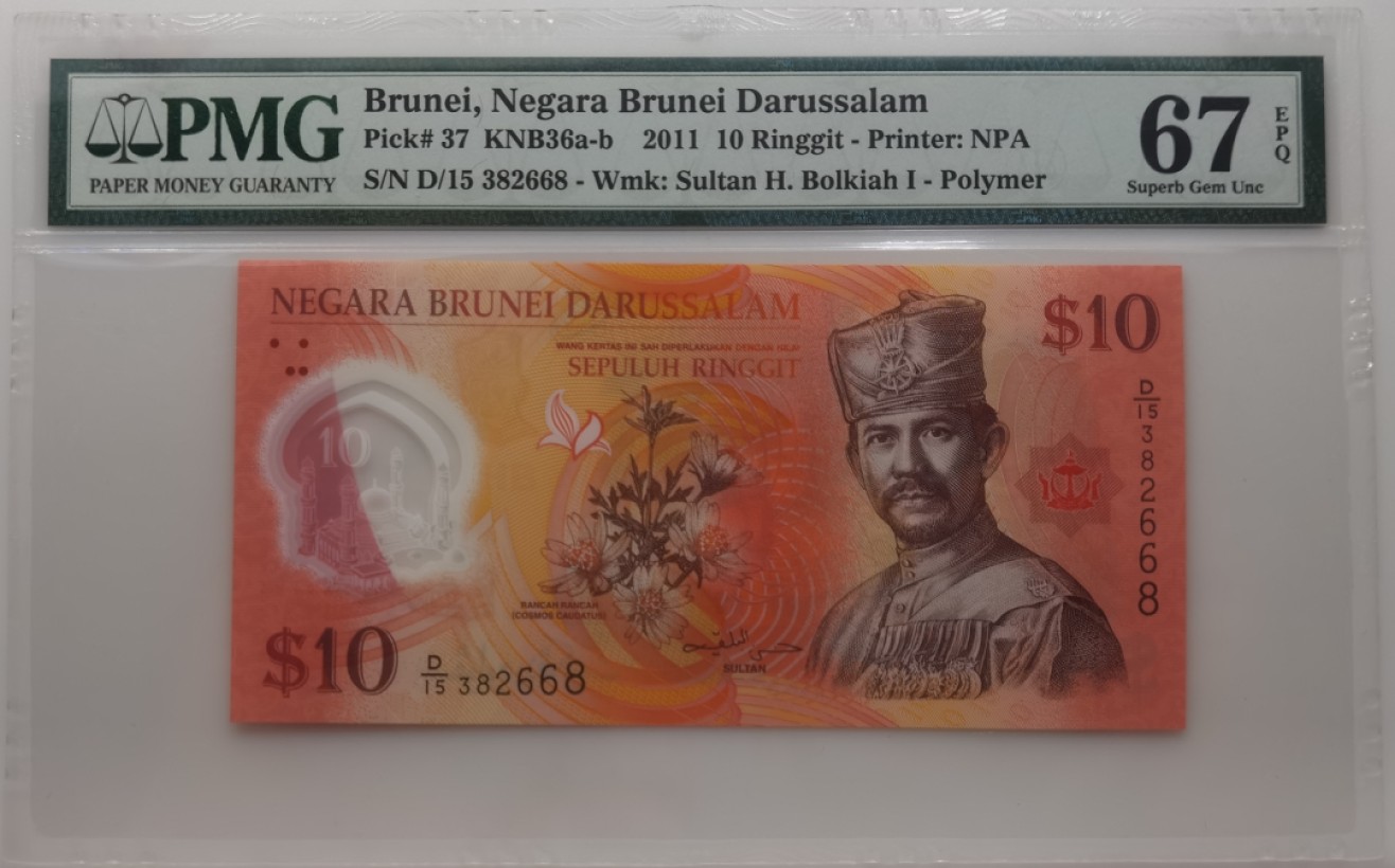 大中华拍卖第690期 文莱1110 D/15382668