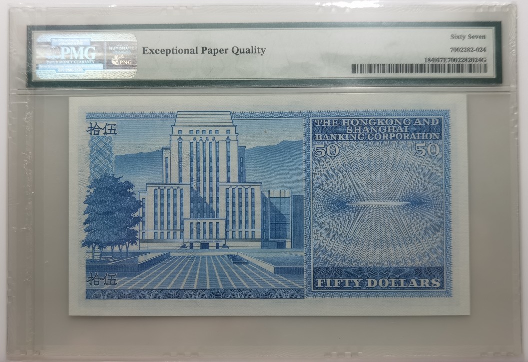 大中华拍卖第690期 香港汇丰银行8250 A/4575346