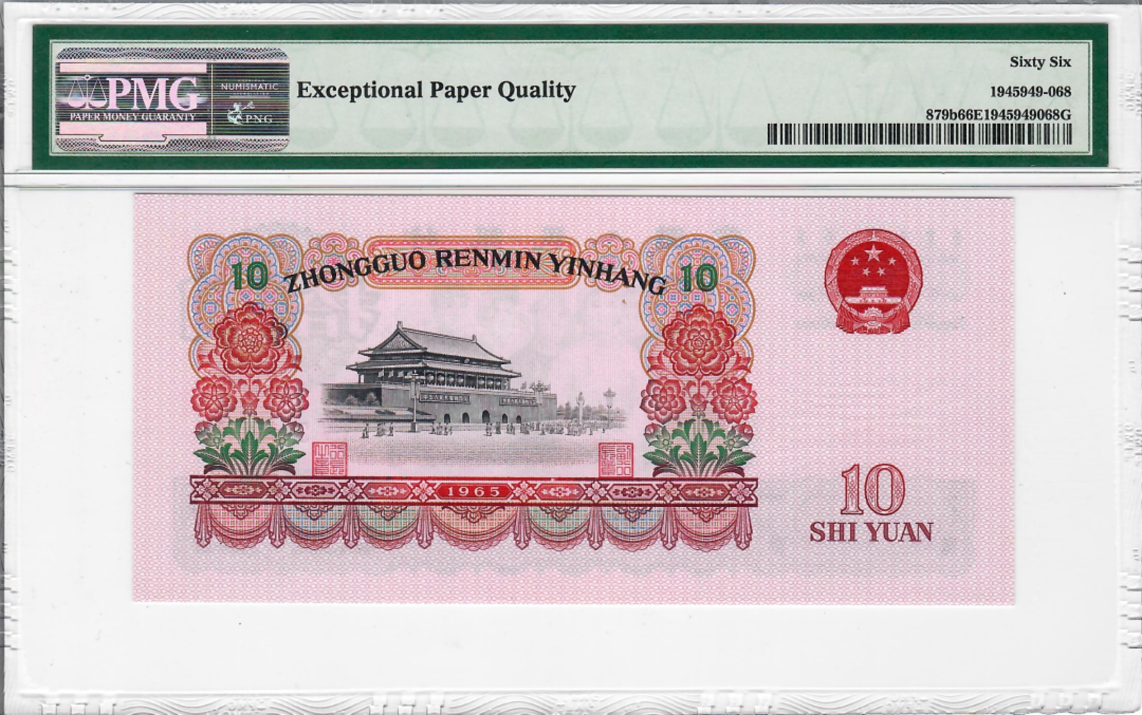 大中华拍卖第690期 三版6510大团结 29653477