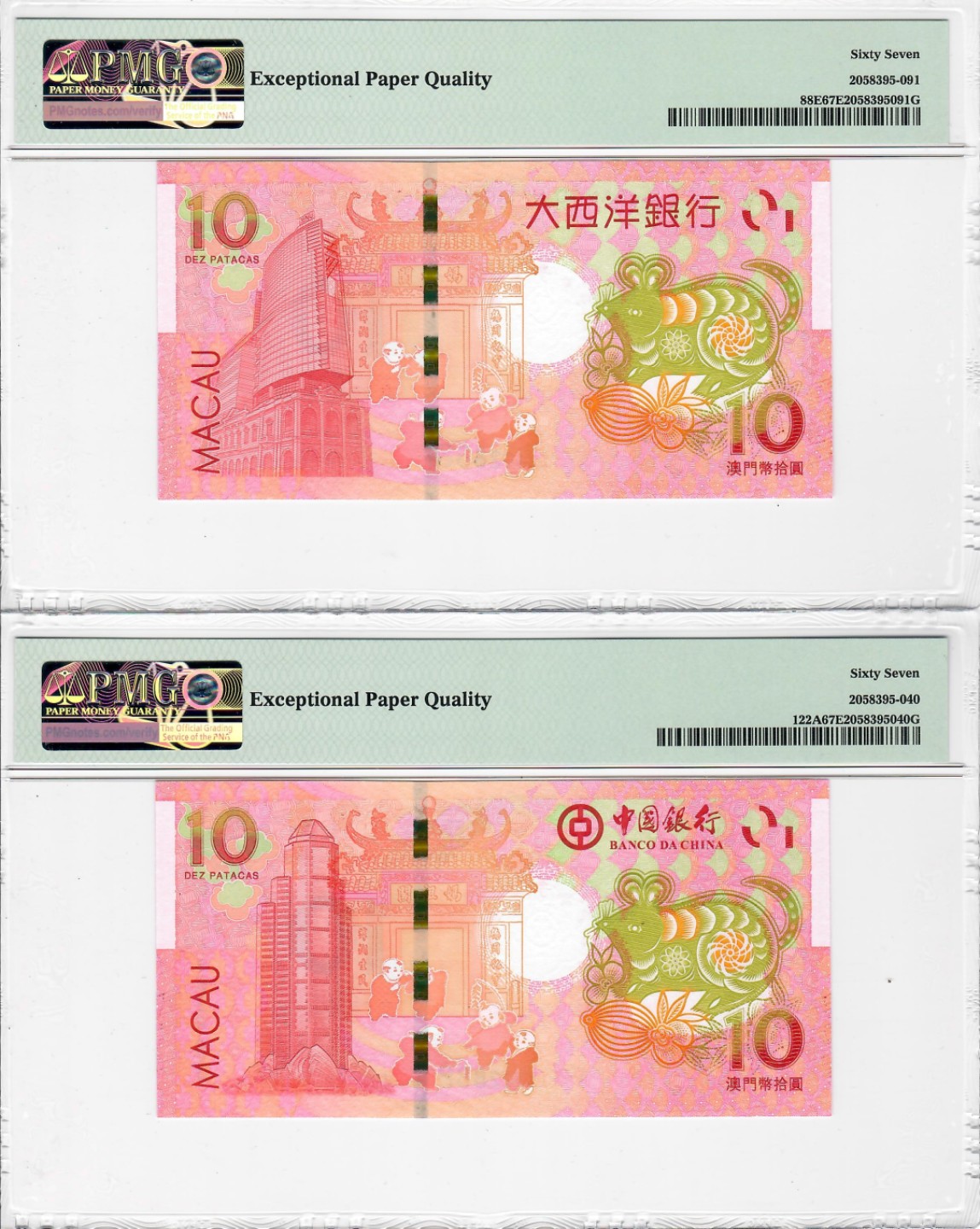 大中华拍卖第690期 澳门鼠年生肖纪念钞2010尾5同豹子8 128/11062888