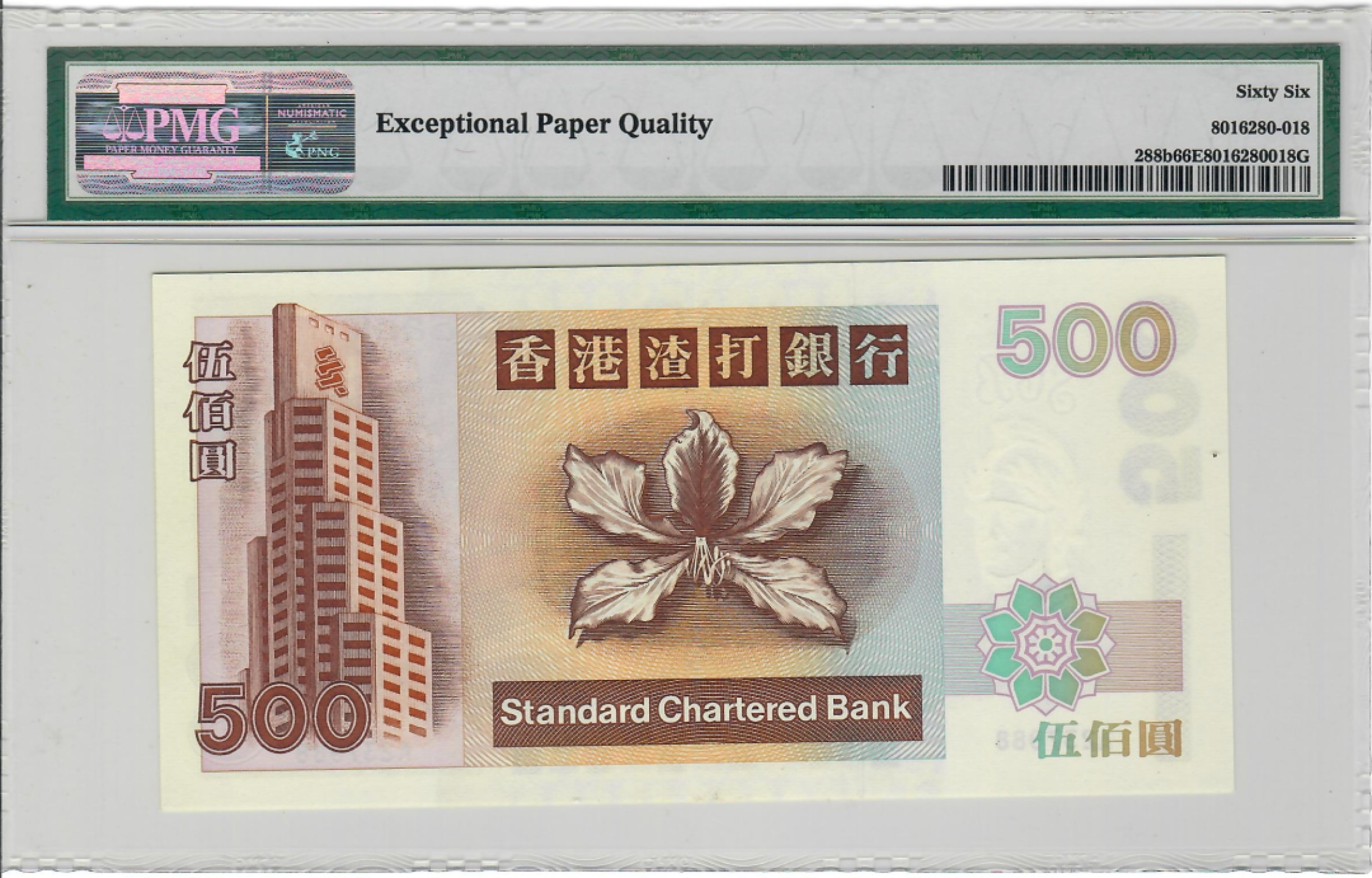大中华拍卖第690期 香港渣打银行97500A冠 A237988