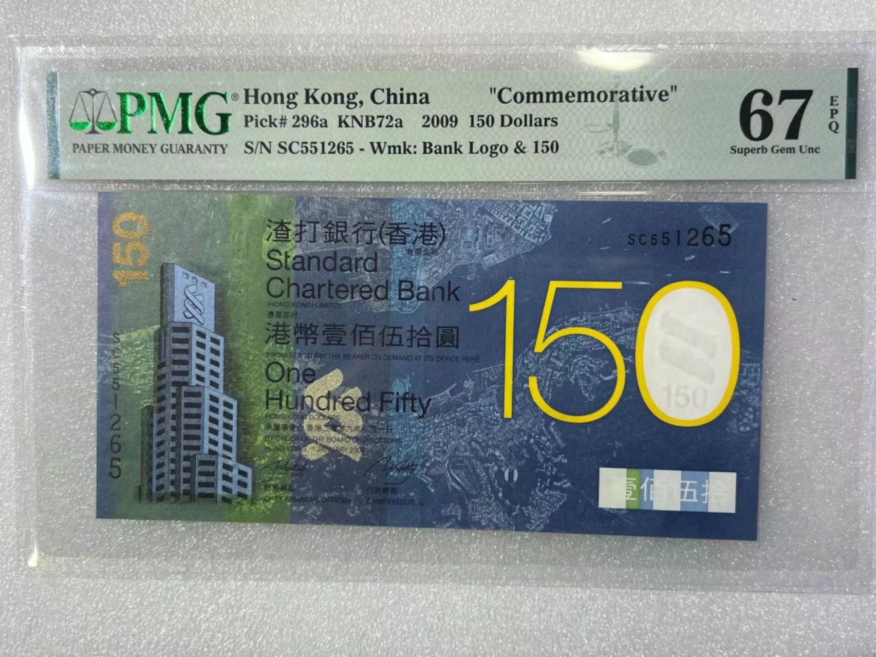 大中华拍卖第690期 香港渣打银行150周年纪念钞09150 SC551265