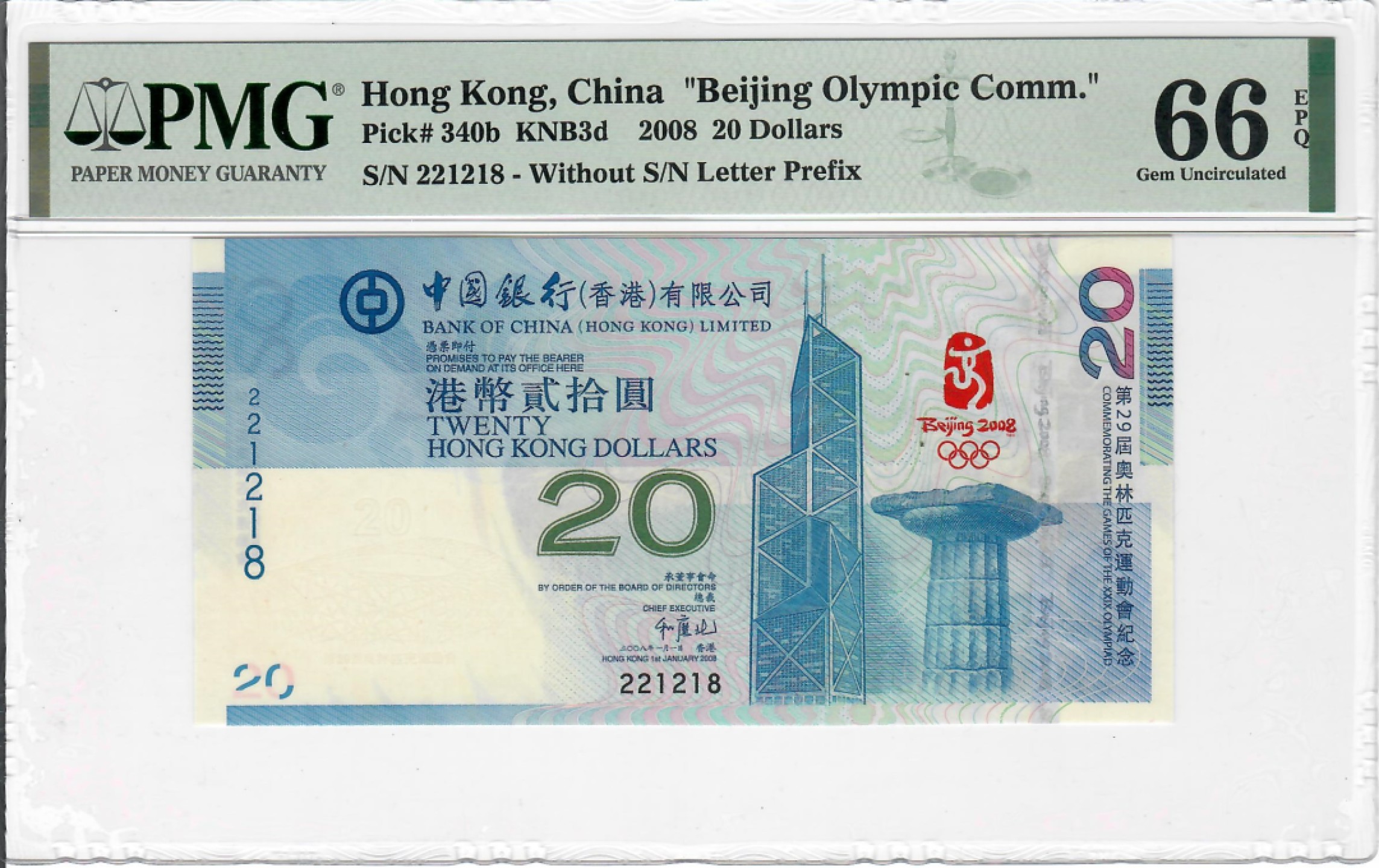 大中华拍卖第690期 香港奥运钞0820 221218