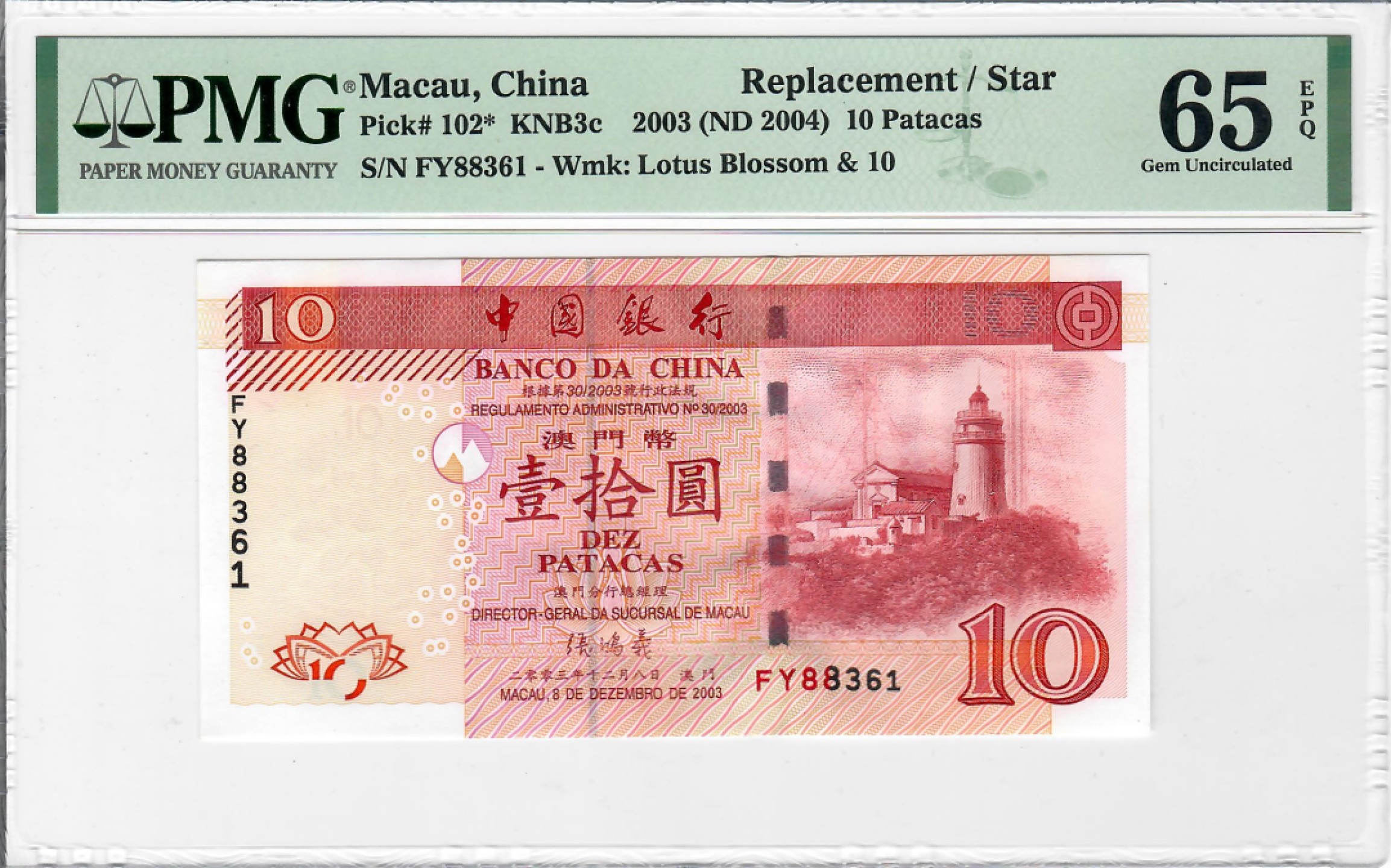 大中华拍卖第690期 澳门中国银行0310补号 FY88361