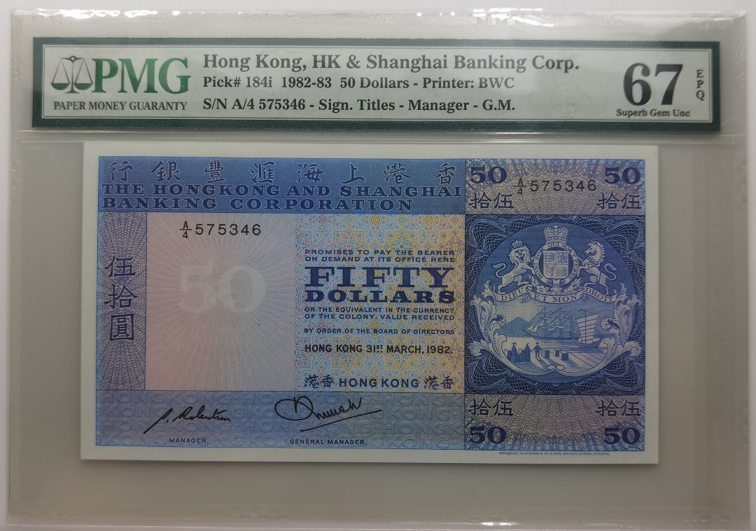 大中华拍卖第690期 香港汇丰银行8250 A/4575346