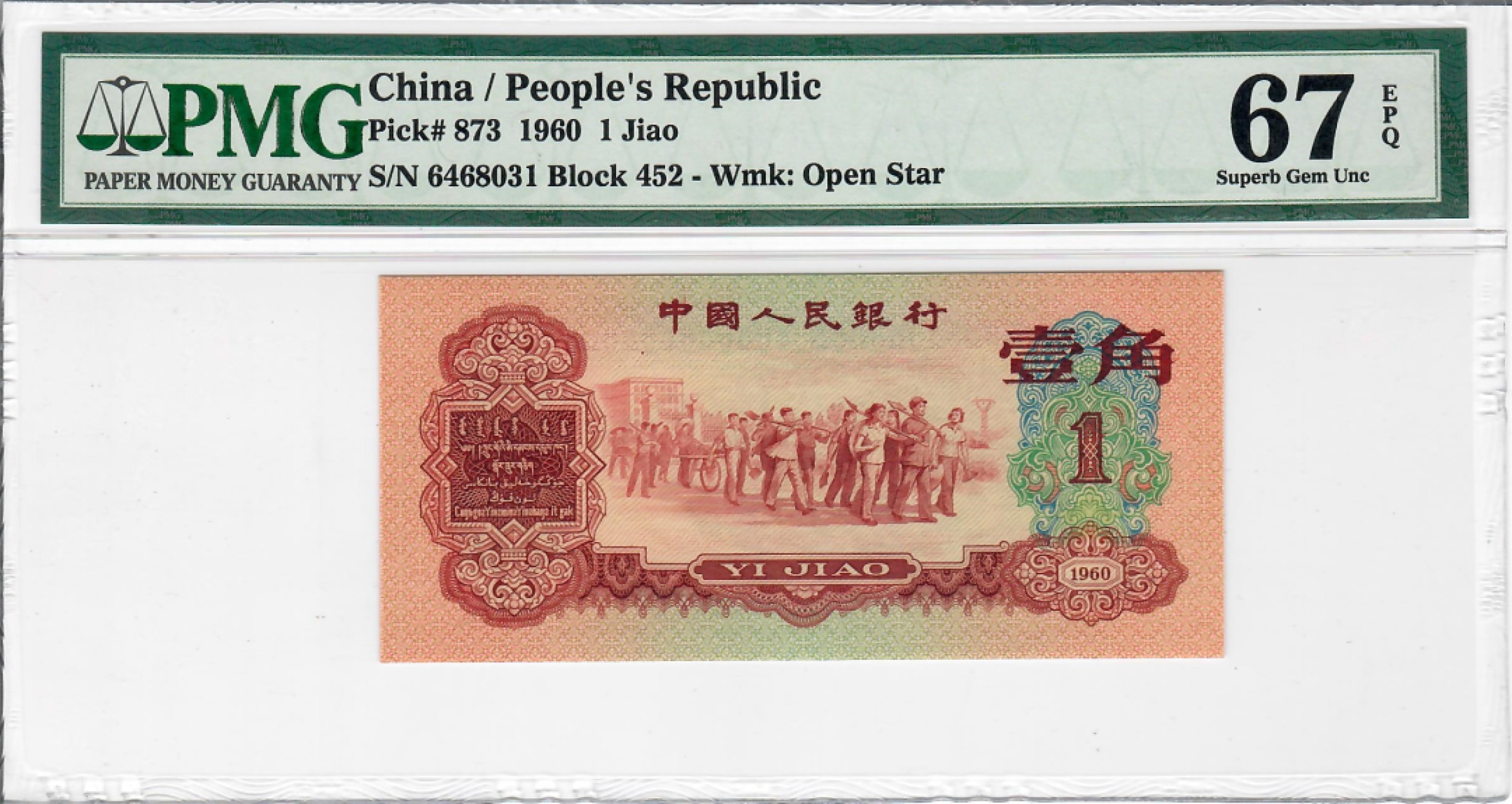 大中华拍卖第690期 三版枣红601角 6468031