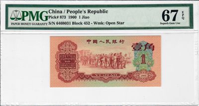 大中华拍卖第690期 - 三版枣红601角 6468031