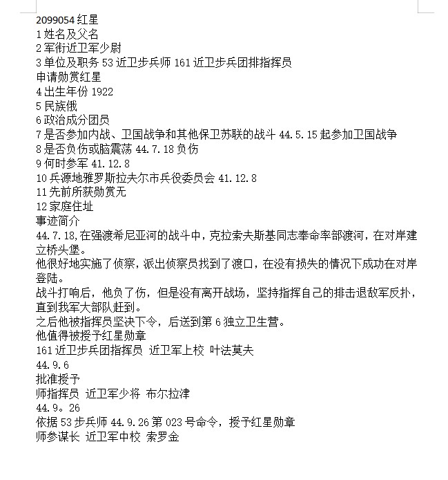 苏联勋章五月拍卖 苏联红星勋章三个一个人 两个连号加85卫国加禁卫军一套 有登记卡奖励卡 有翻译