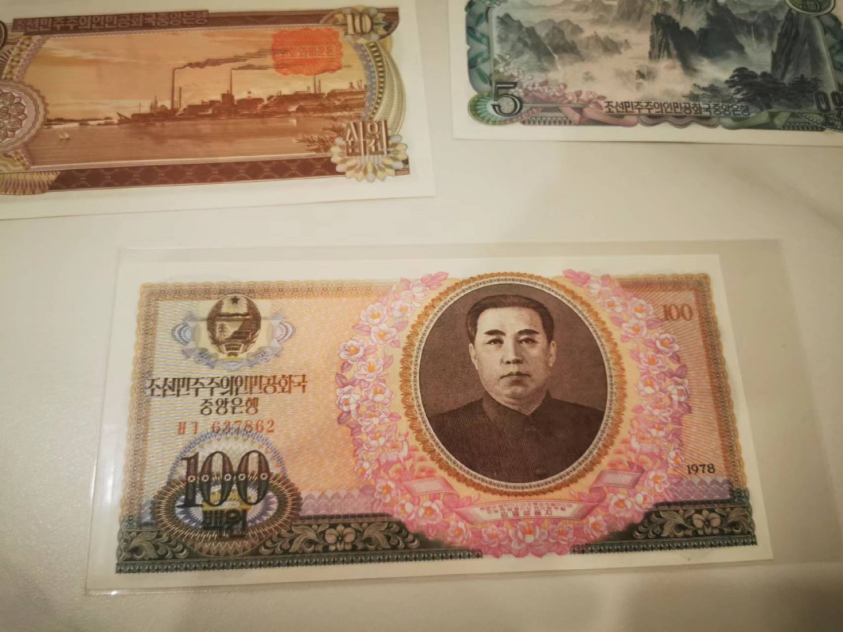 7.【鲸贝乐淘★道德经】“同出而异名，同谓之玄”号拍卖 【朝鲜🇰🇵】1978年红绿方章和无戳版13张，全新全品UNC，版别入门首选