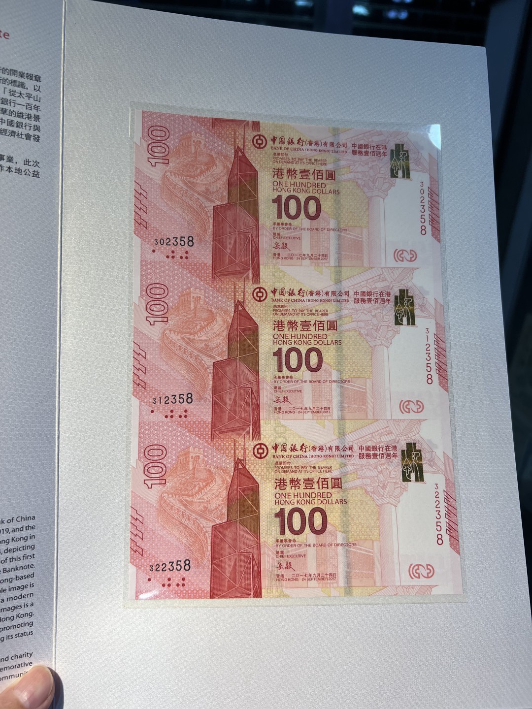 大中华拍卖第690期 香港新中银100周年纪念钞三联体17100 30/31/322358