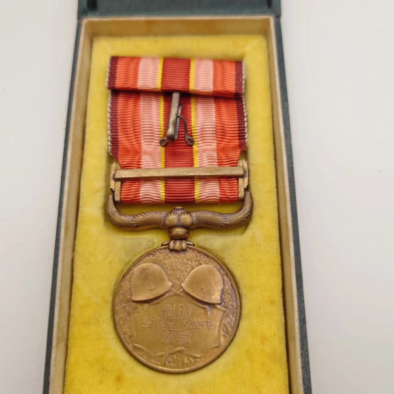 勋章奖章交易所5月14日群拍 军国主义历史罪证-日本918事变从军纪章