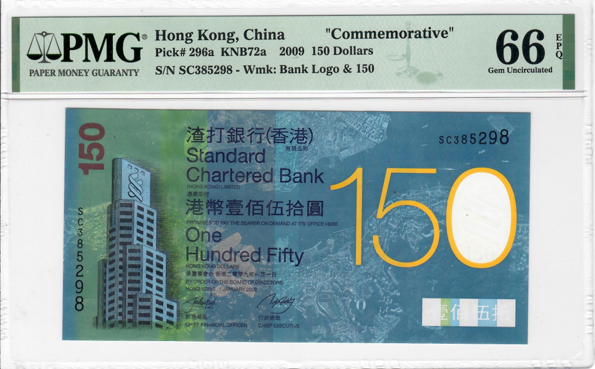 大中华拍卖第690期 香港渣打银行150周年纪念钞09150 SC385298