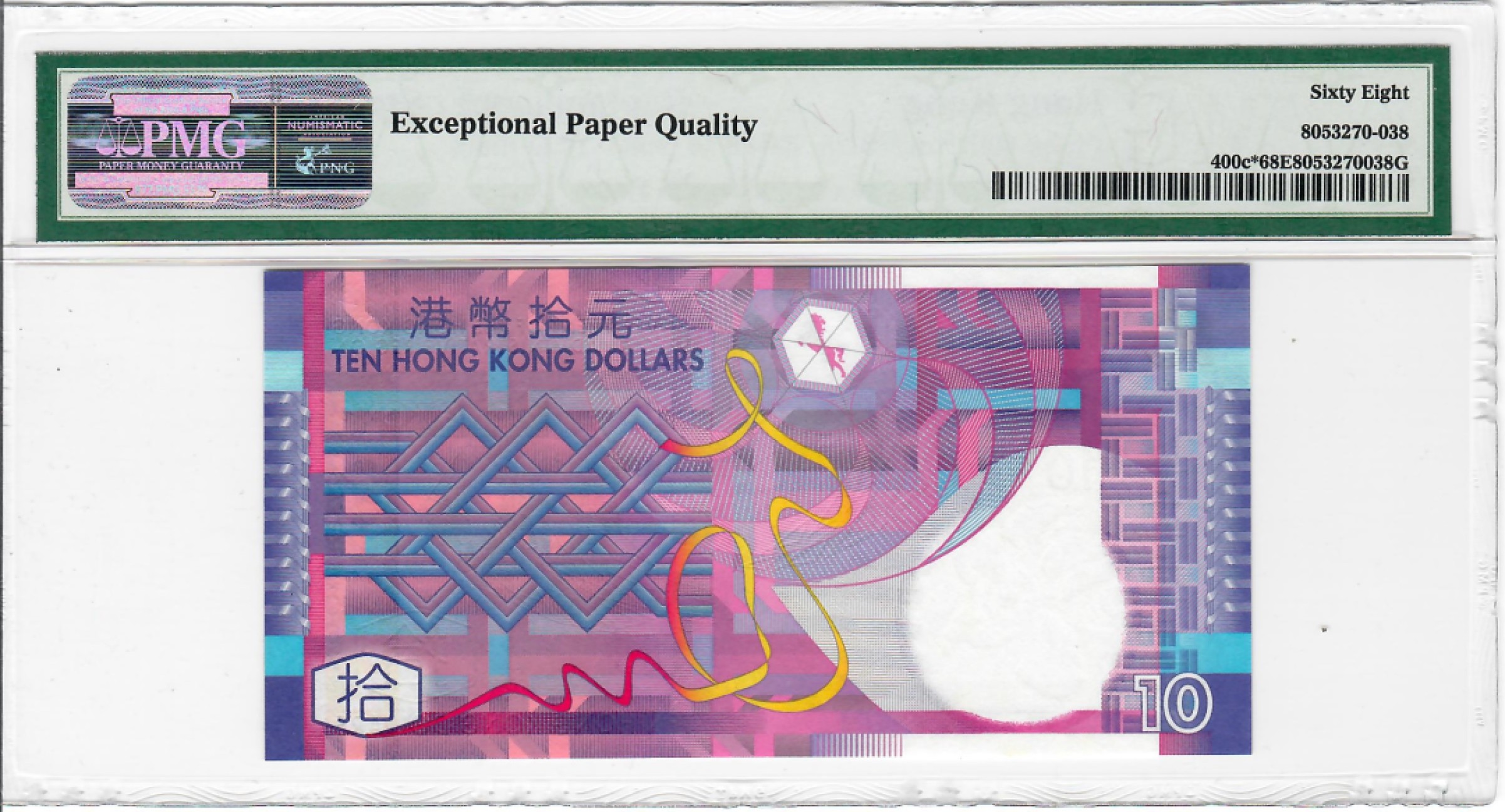 大中华拍卖第690期 香港政府0510补号 ZV075087