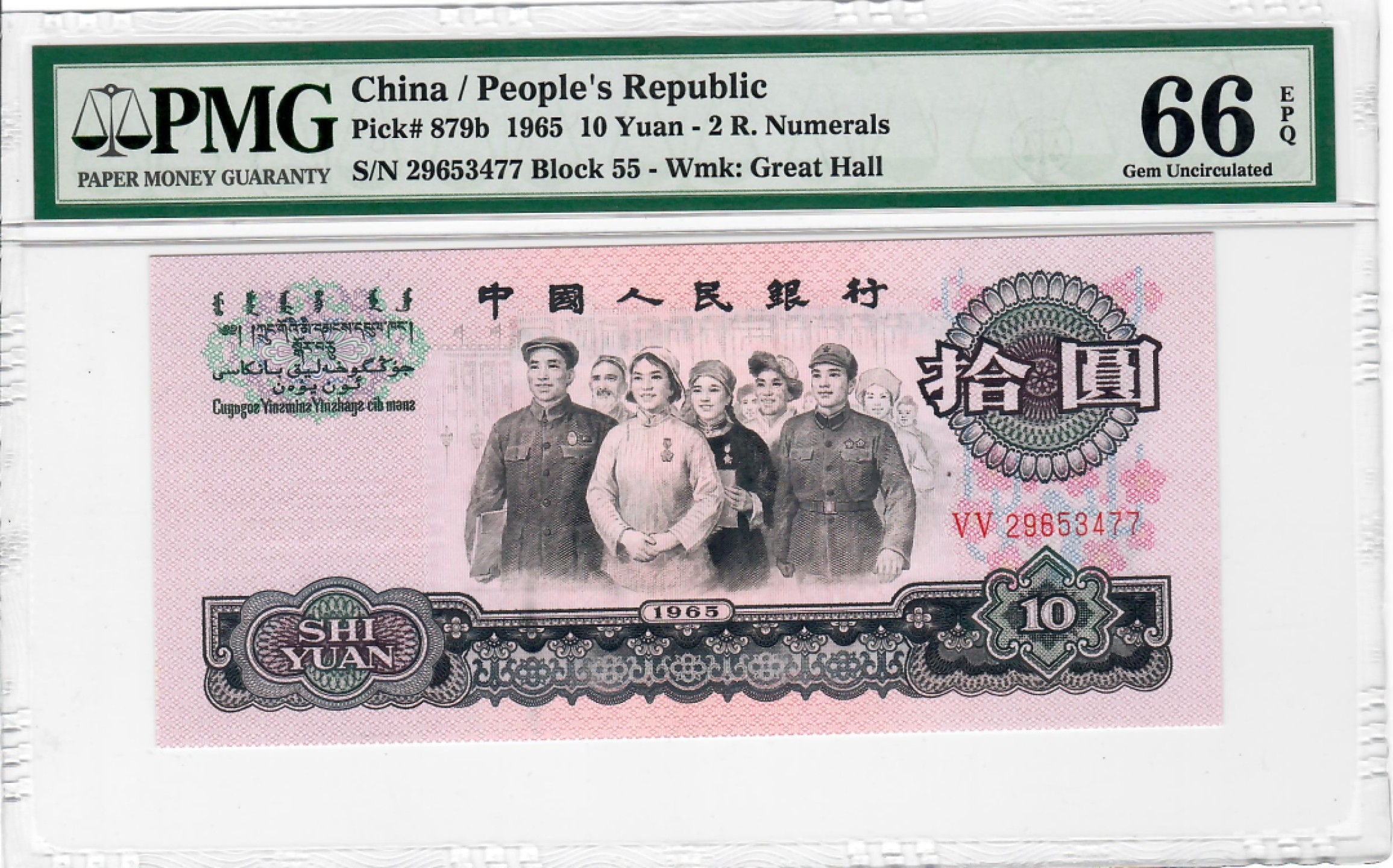 大中华拍卖第690期 三版6510大团结 29653477