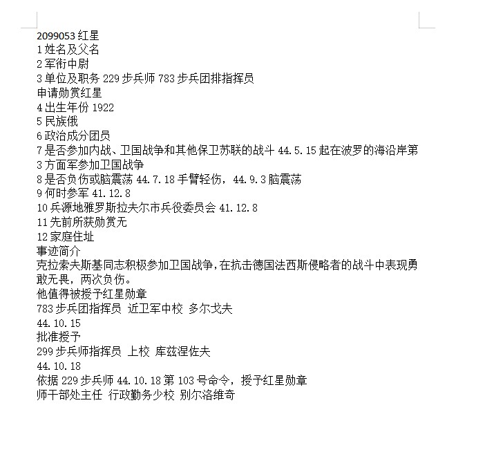 苏联勋章五月拍卖 苏联红星勋章三个一个人 两个连号加85卫国加禁卫军一套 有登记卡奖励卡 有翻译