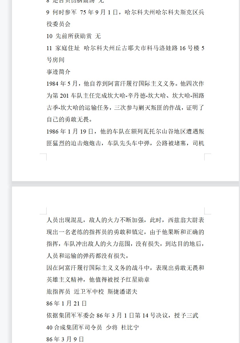苏联勋章五月拍卖 阿富汗三武加切尔诺贝利苏联勋章套章带证件