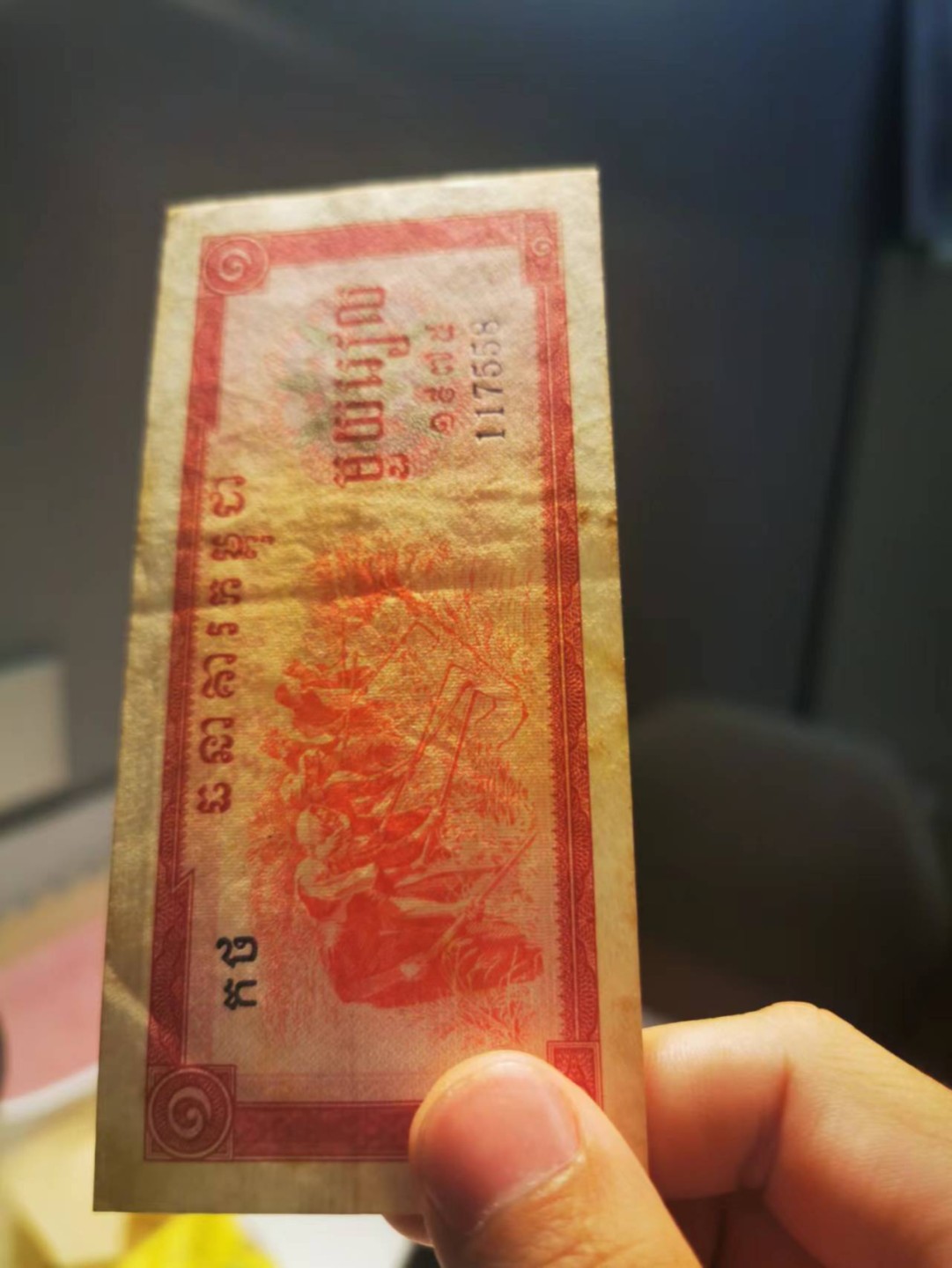 7.【鲸贝乐淘★道德经】“同出而异名，同谓之玄”号拍卖 【中国代印★柬埔寨🇰🇭】1975年1瑞尔，2张，流通品种如图