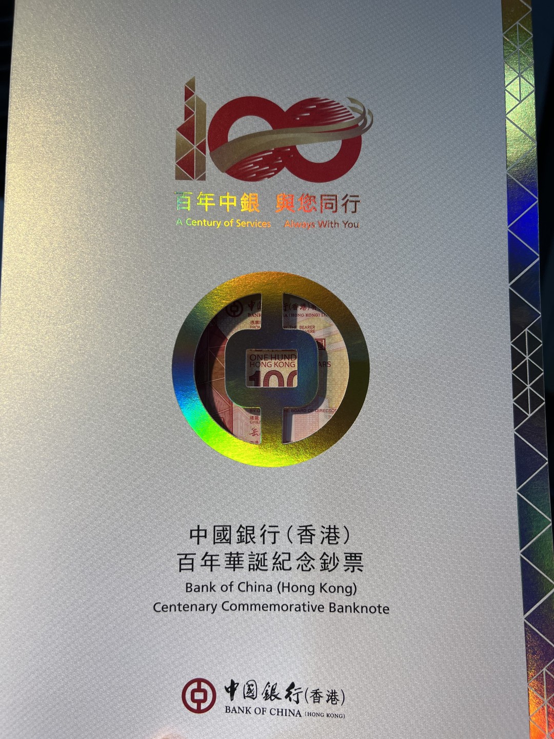 大中华拍卖第690期 香港新中银100周年纪念钞三联体17100 30/31/322358