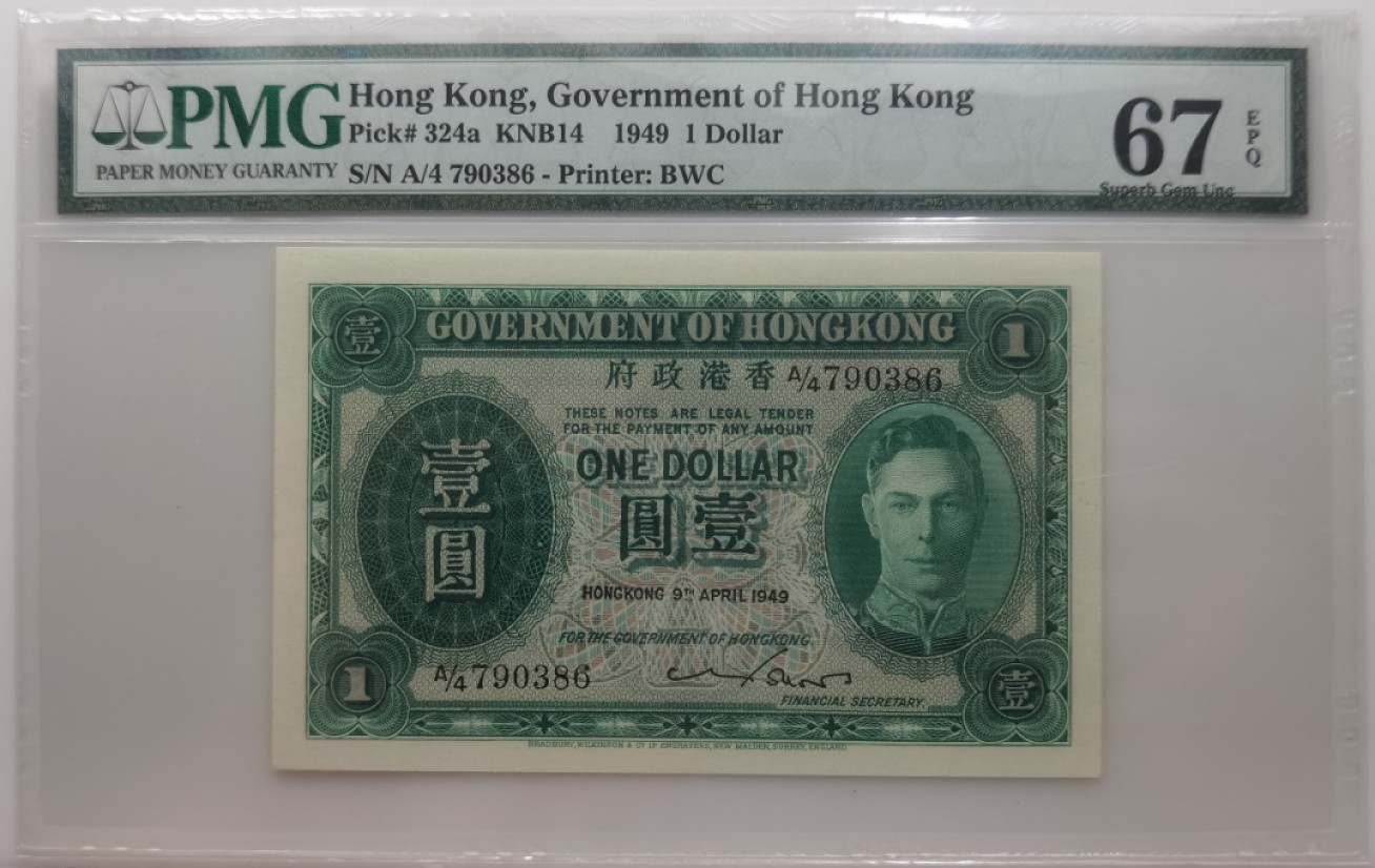 大中华拍卖第690期 香港政府491男皇 A/4790386