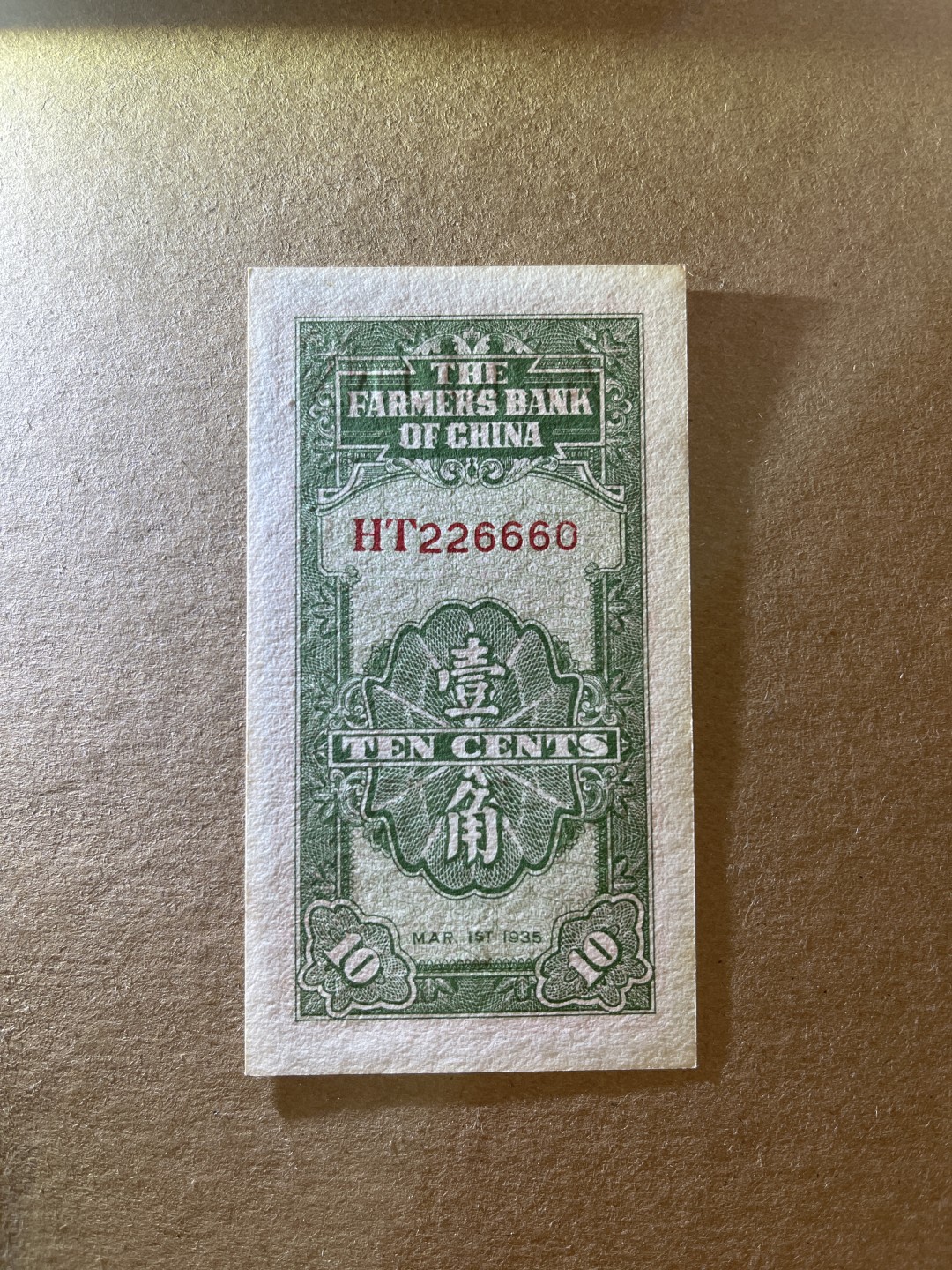 《张总收藏》58期——外币精品 农民银行1角 UNC 1935年 边缘微黄 大热品种