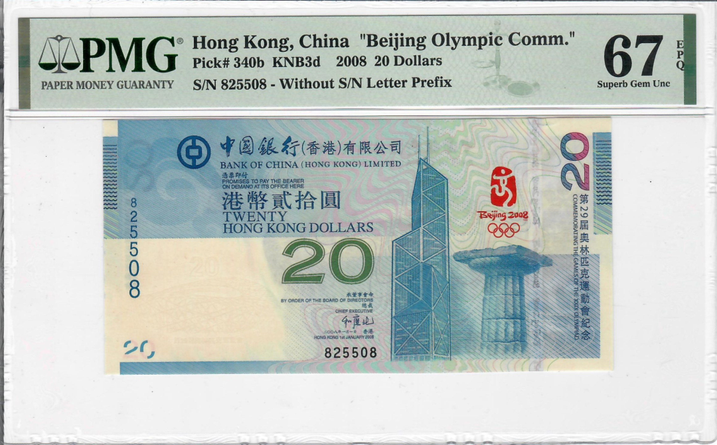 大中华拍卖第690期 香港奥运钞0820 825508