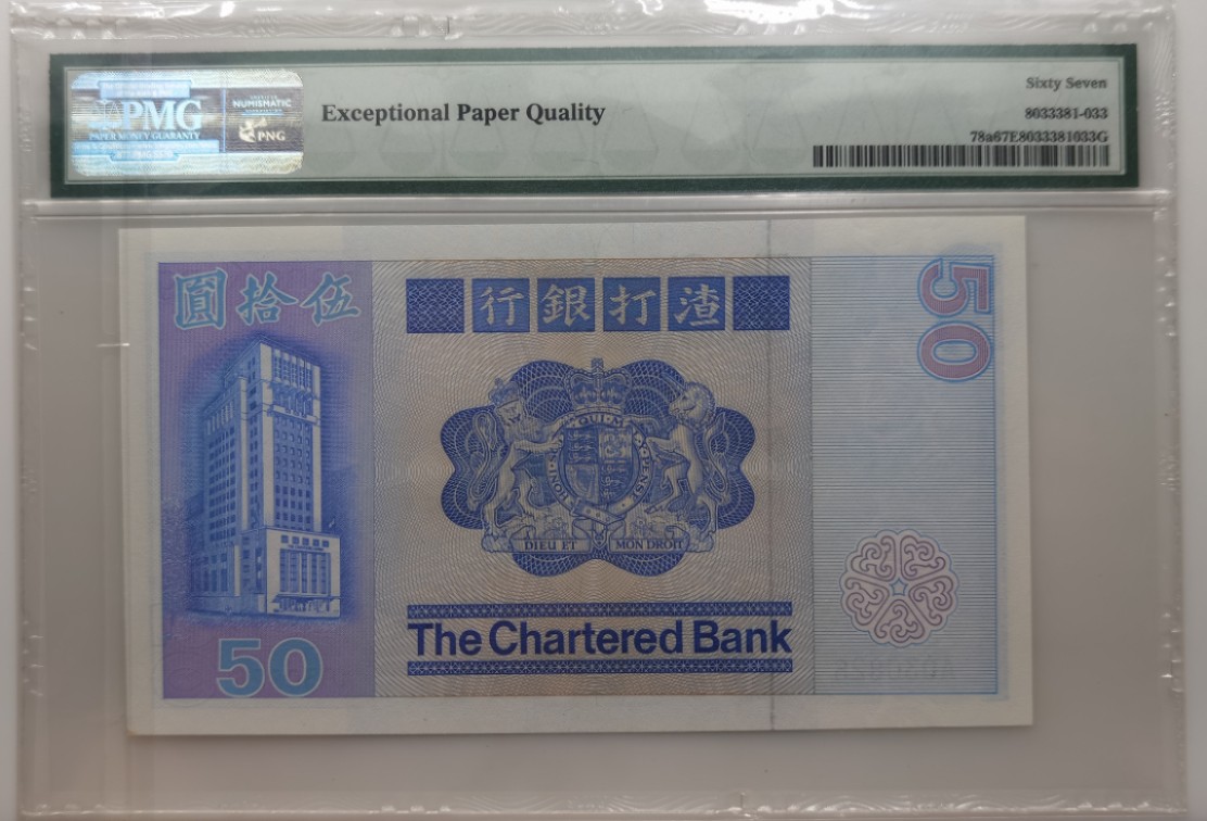 大中华拍卖第690期 香港渣打银行7950首发A冠 A030826