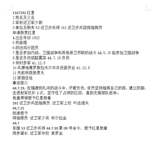 苏联勋章五月拍卖 苏联红星勋章三个一个人 两个连号加85卫国加禁卫军一套 有登记卡奖励卡 有翻译