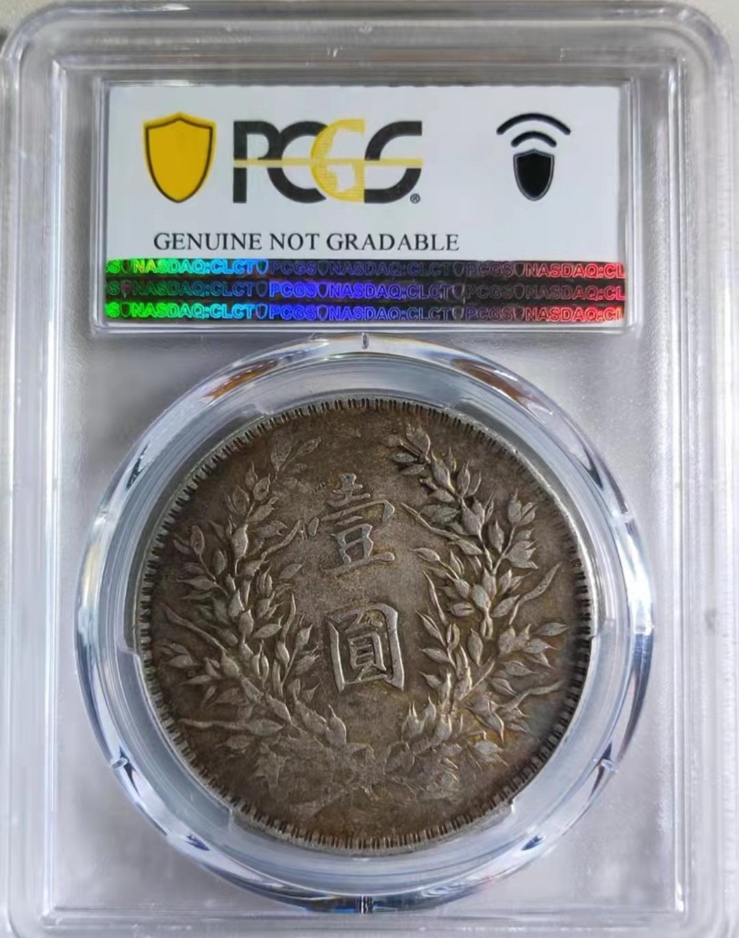 【华誉王者】2002期拍卖 袁像十年 PCGS-AU98【87401094】