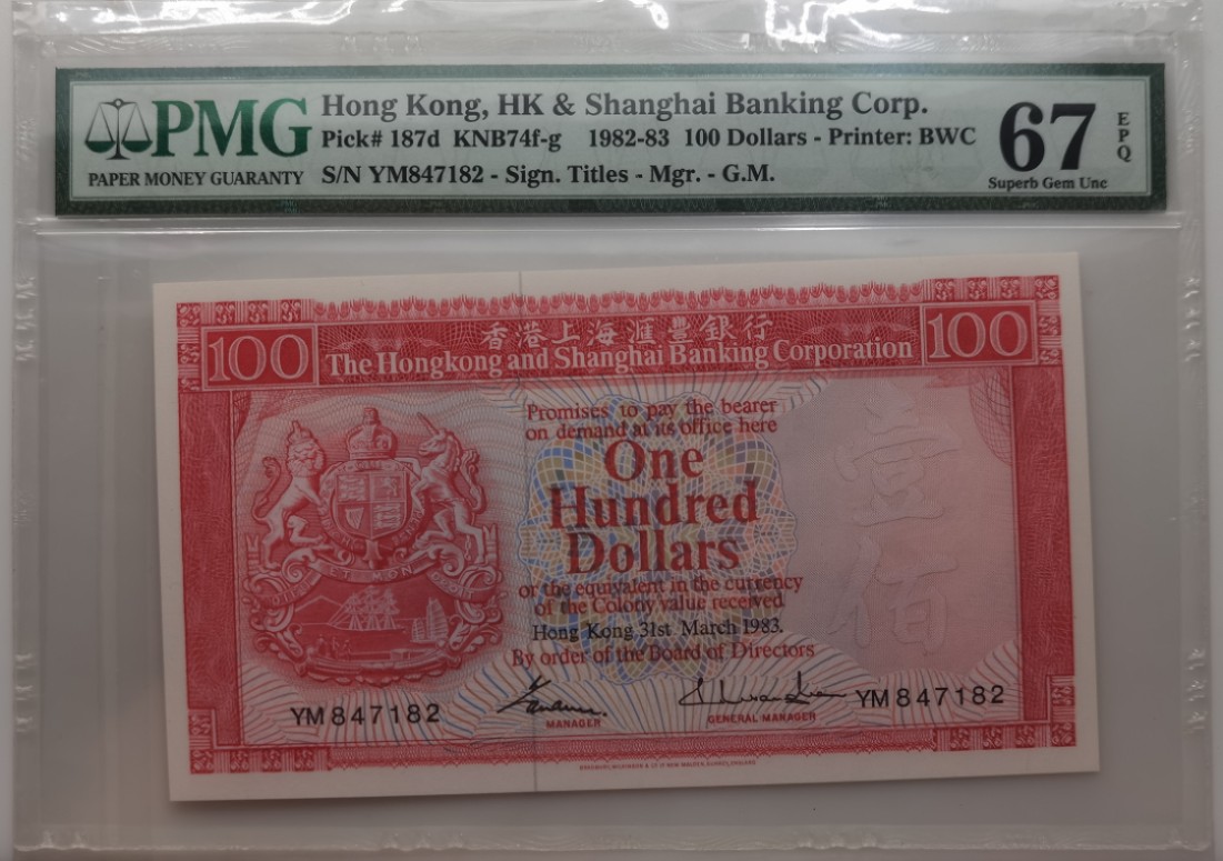 大中华拍卖第690期 香港汇丰银行83100 YM847182