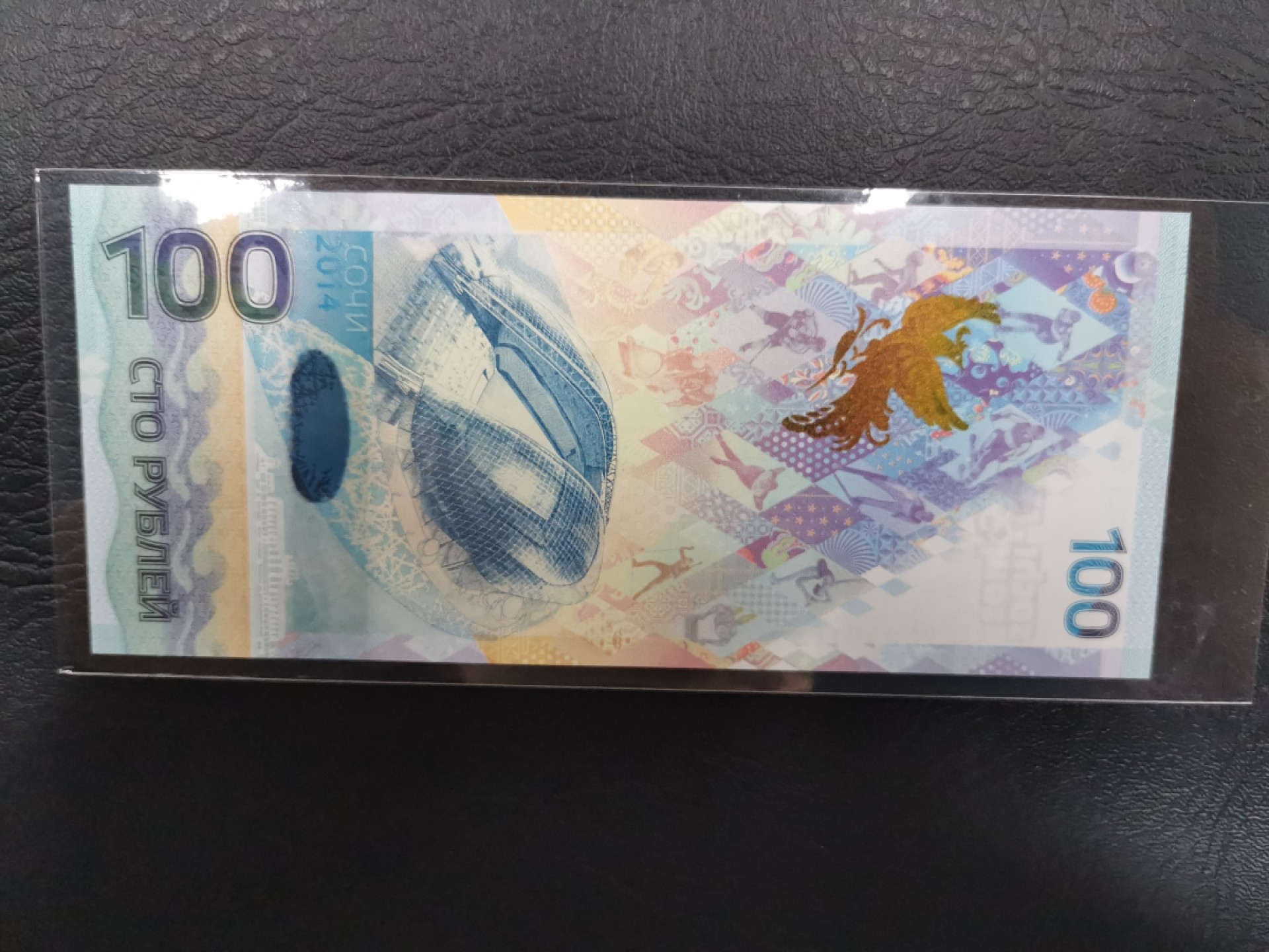 《张总收藏》58期——外币精品 俄罗斯索契冬奥纪念钞首发AA冠全新UNC尾16